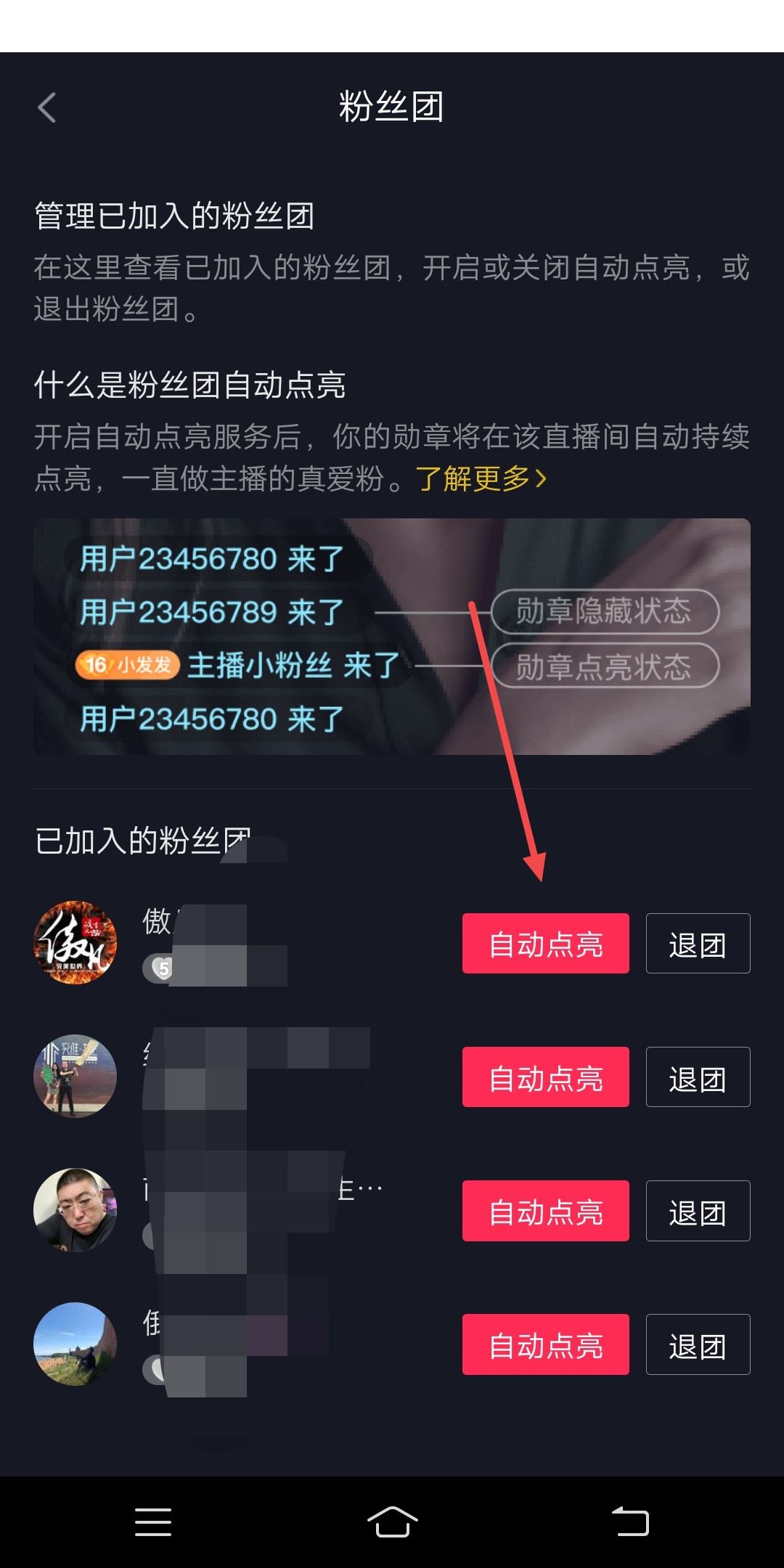 怎么設置粉絲團去別人直播間？