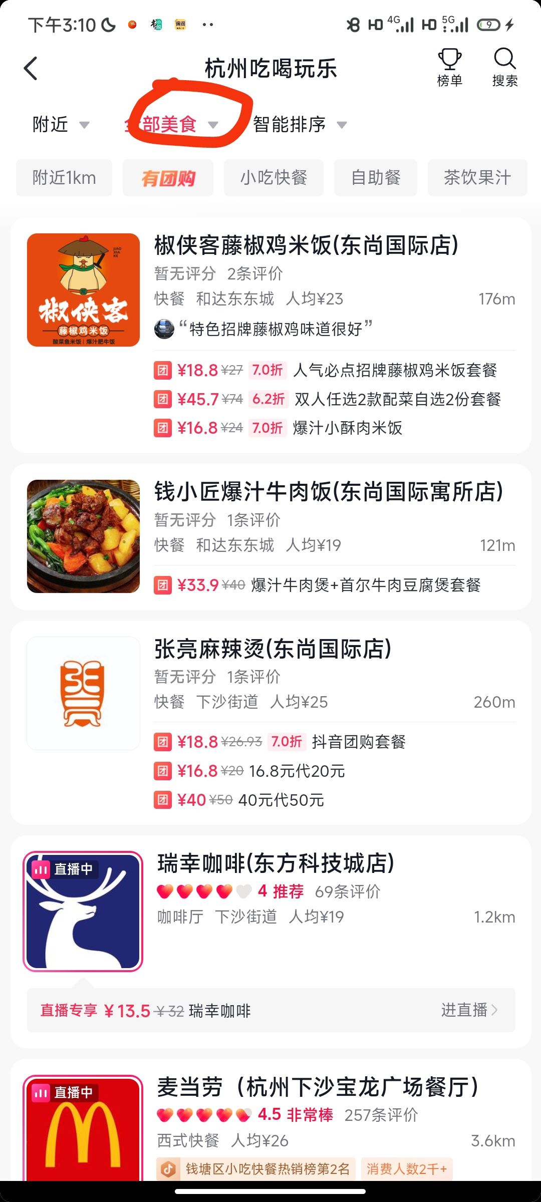 抖音怎么訂酒店？