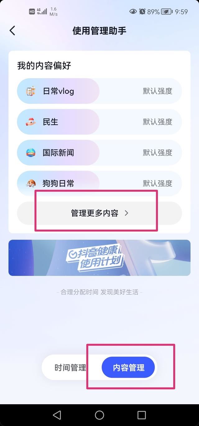 抖音猜你想搜怎么設置？