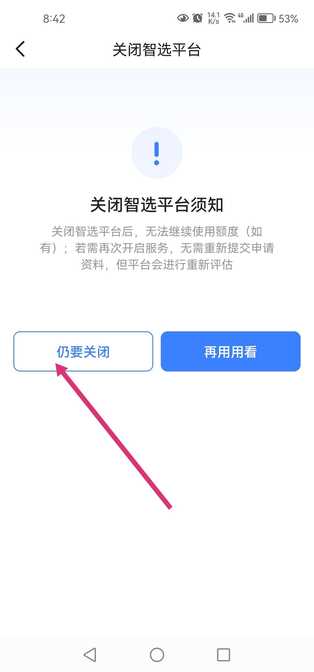 抖音額度怎樣關(guān)閉？