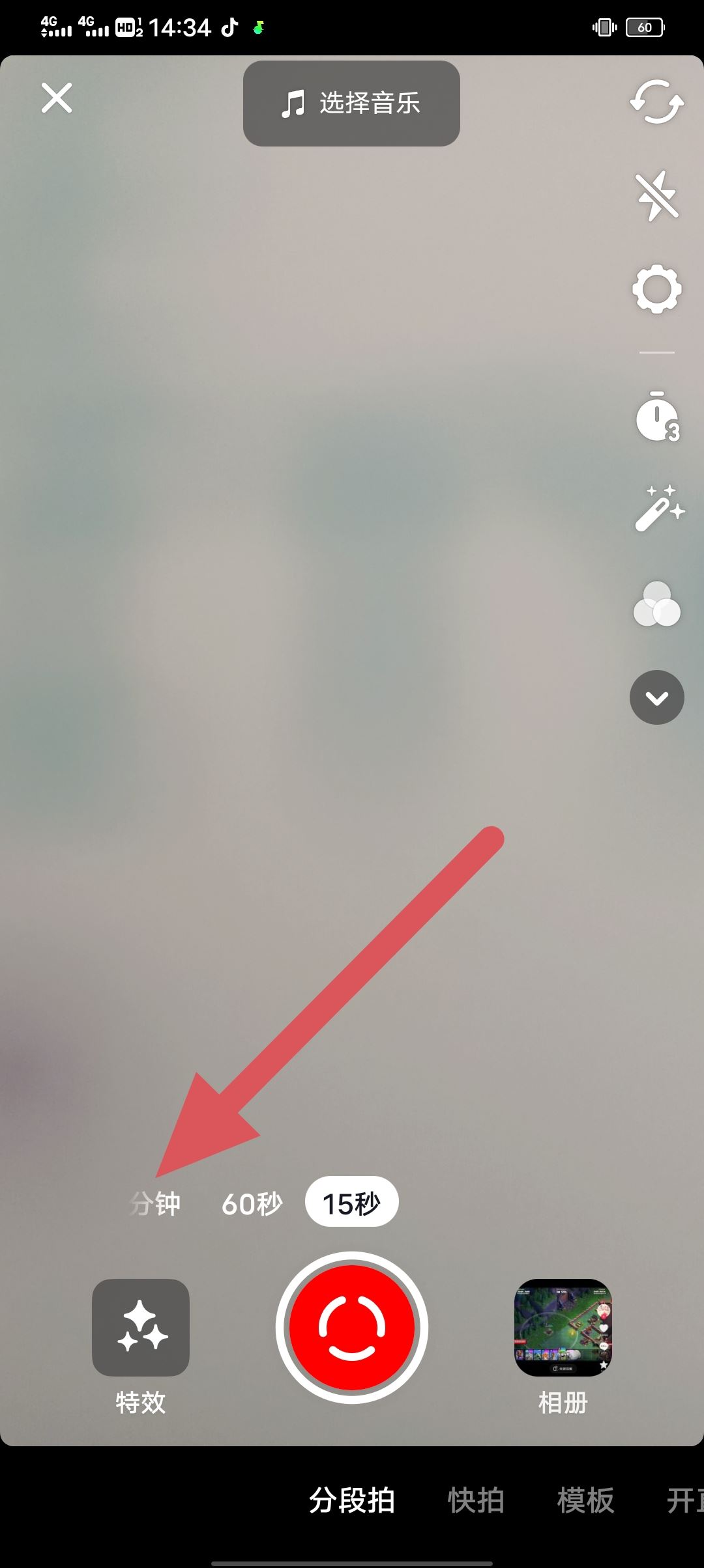 抖音拍攝時(shí)長(zhǎng)加長(zhǎng)怎么設(shè)置？