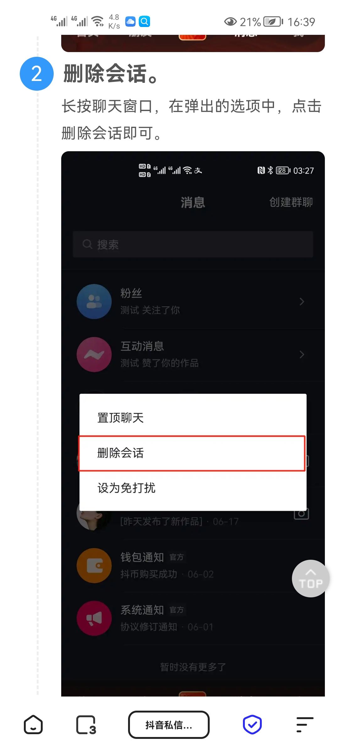 抖音私信給朋友的順序怎么刪除？