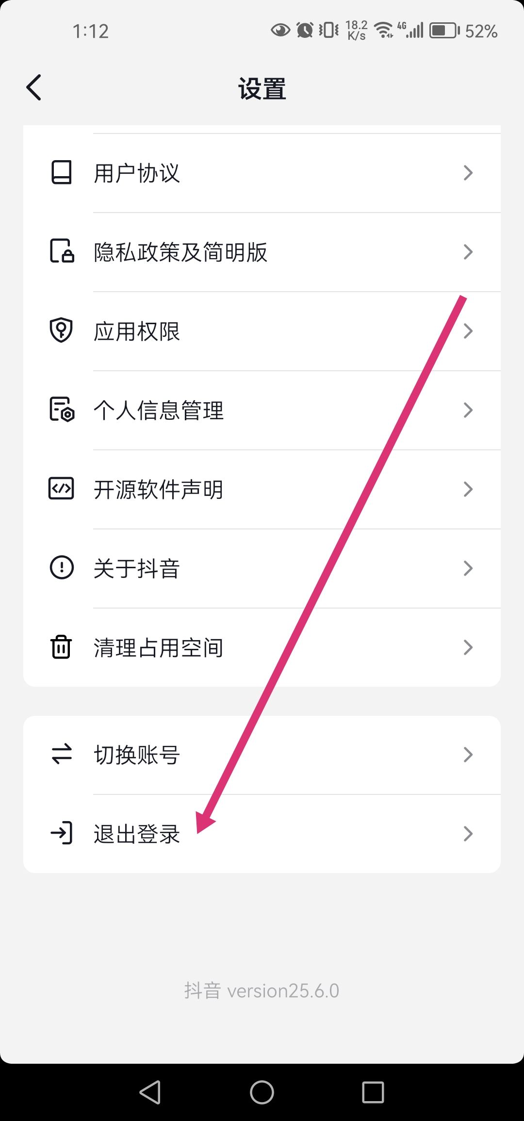 抖音兩個手機(jī)登錄怎么取消一個呢？