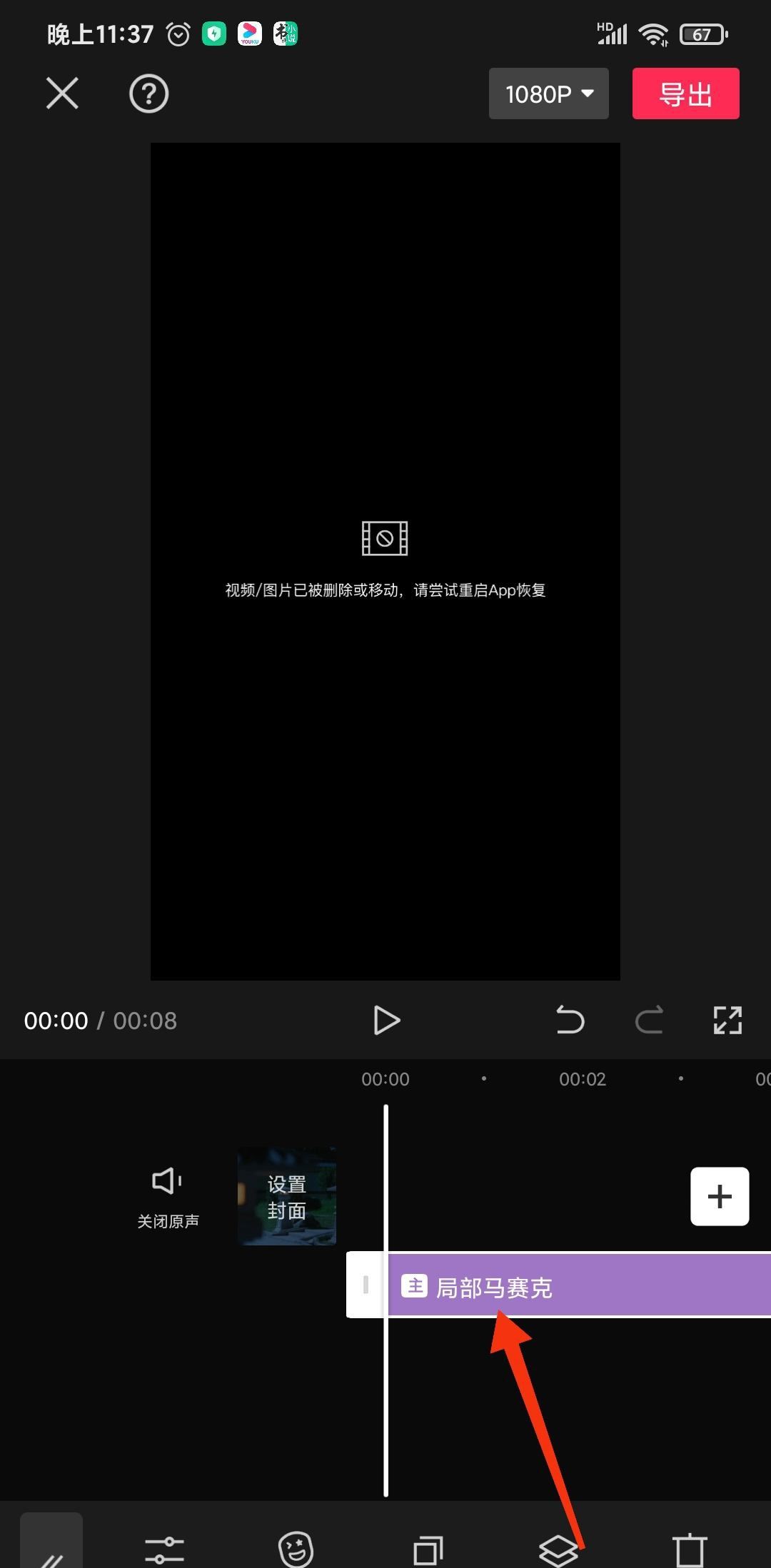抖音馬賽克怎么局部遮擋？
