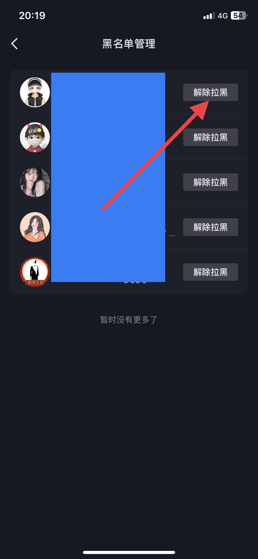 對方拉黑我抖音怎么解開？