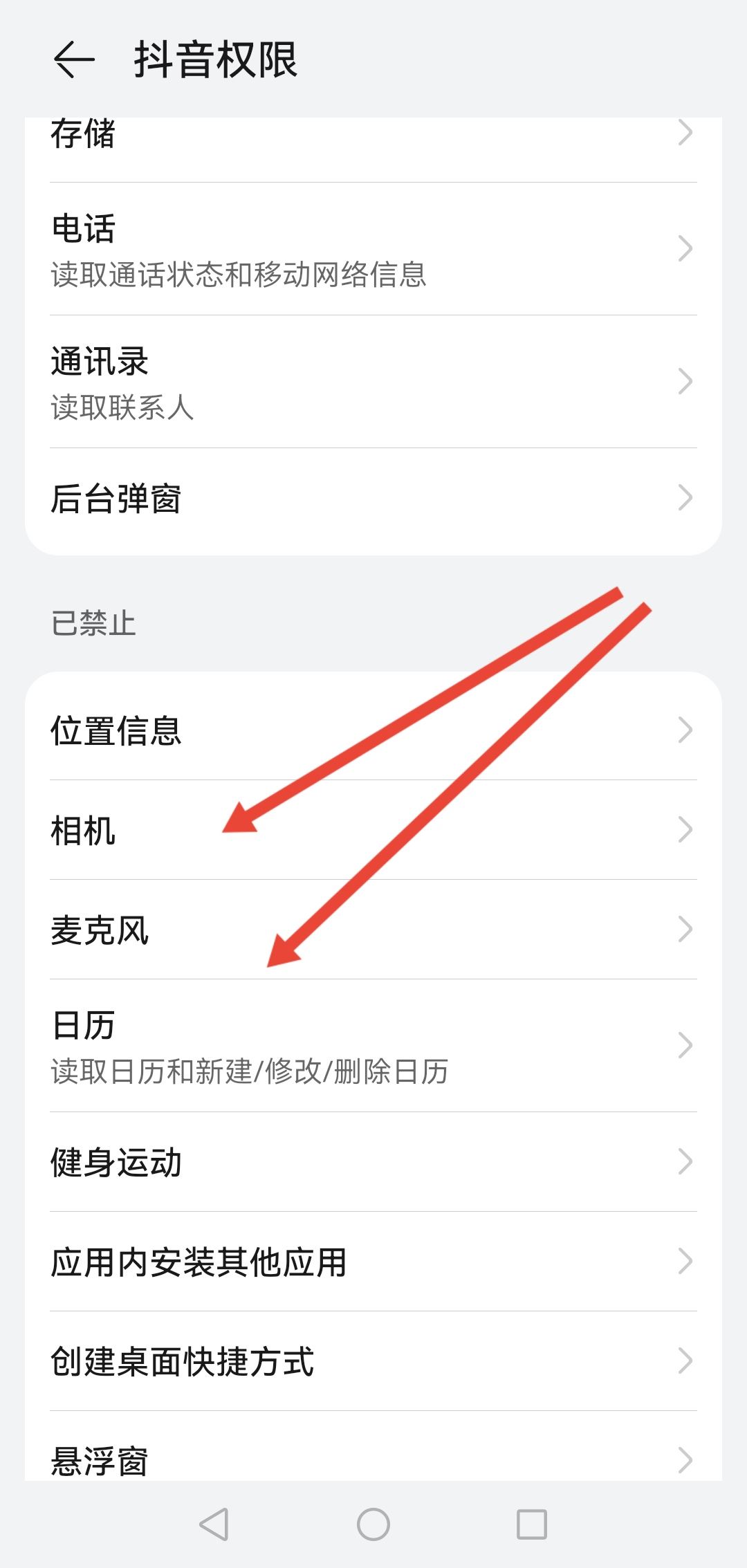 抖音視頻通話被禁止怎么恢復(fù)？