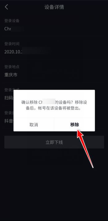 抖音怎么退出其他設(shè)備上的號(hào)？