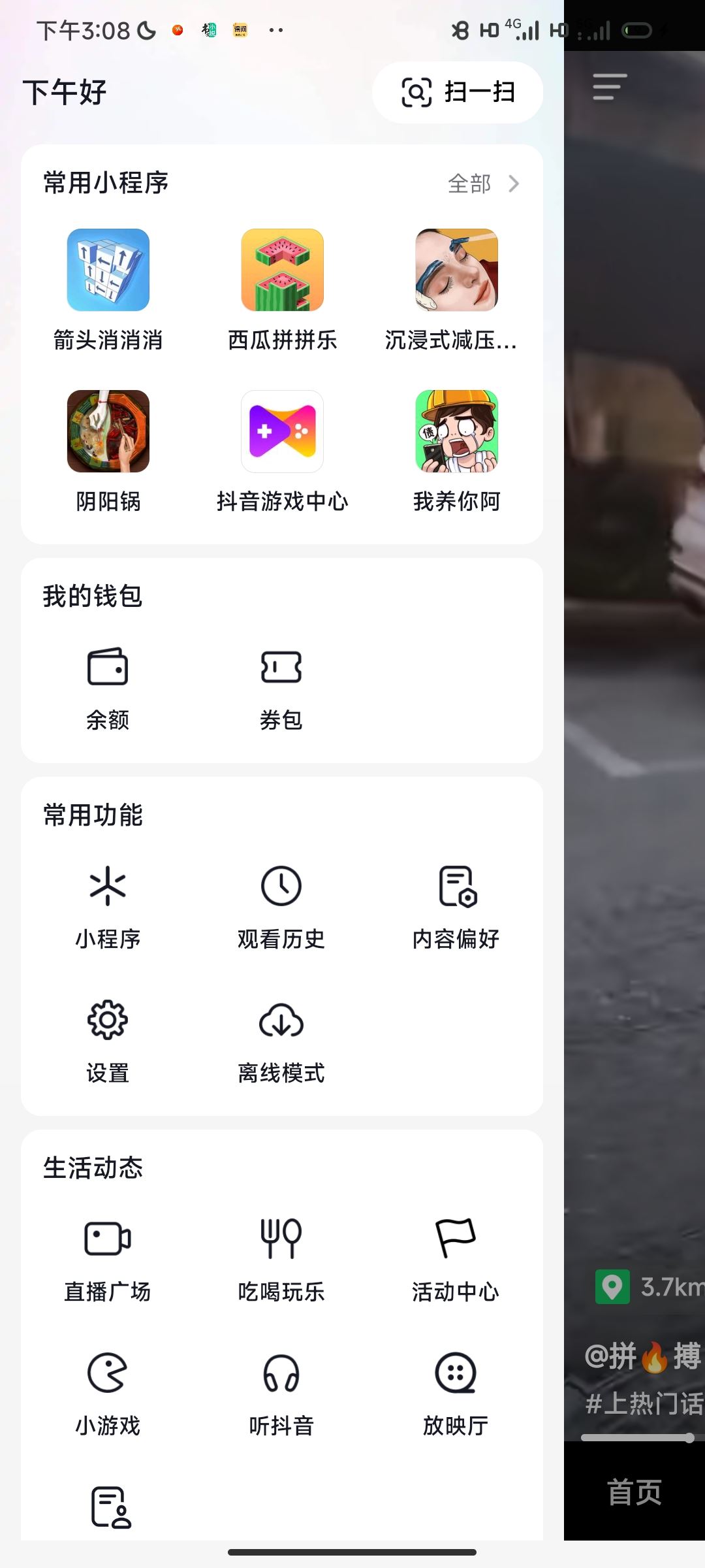 抖音怎么訂酒店？