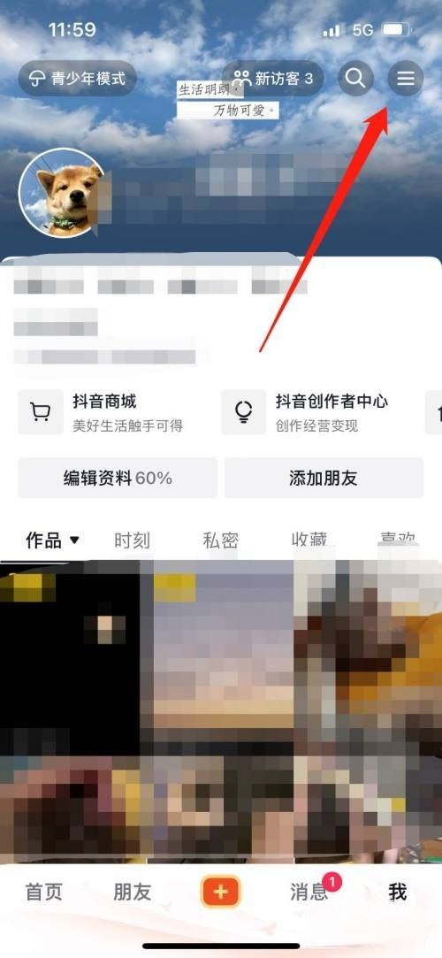 抖音櫥窗怎么開(kāi)通團(tuán)購(gòu)？