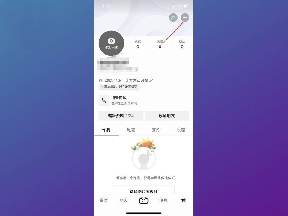 抖音怎么看瀏覽自己作品記錄？