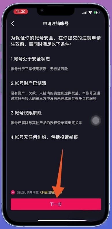 抖音電商傭金不要了怎么注銷賬號(hào)？
