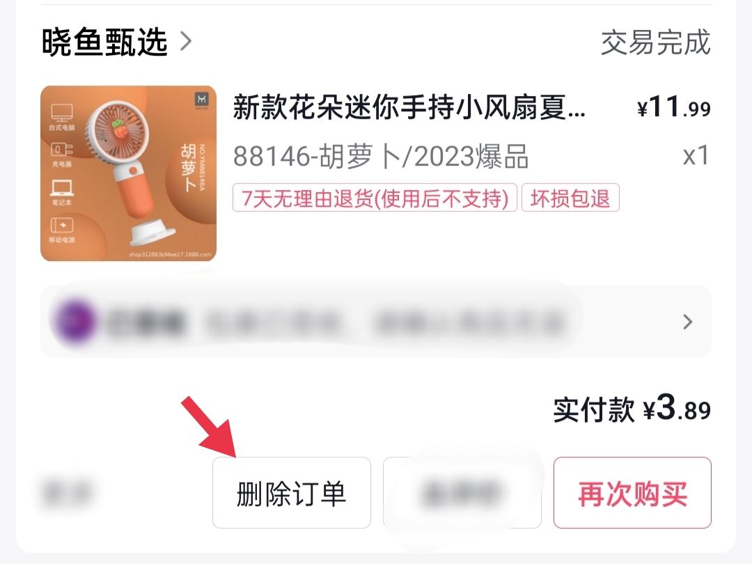 抖店怎么關(guān)閉自動退貨退款？