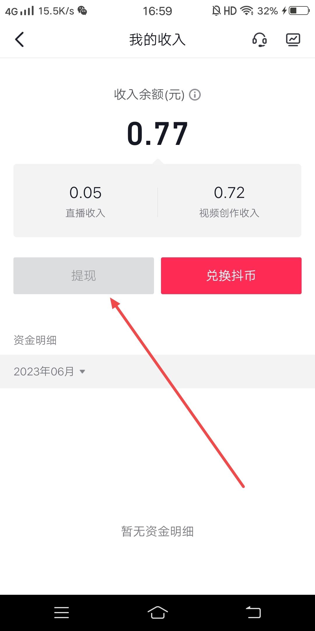 抖音直播收的禮物怎么變現(xiàn)？