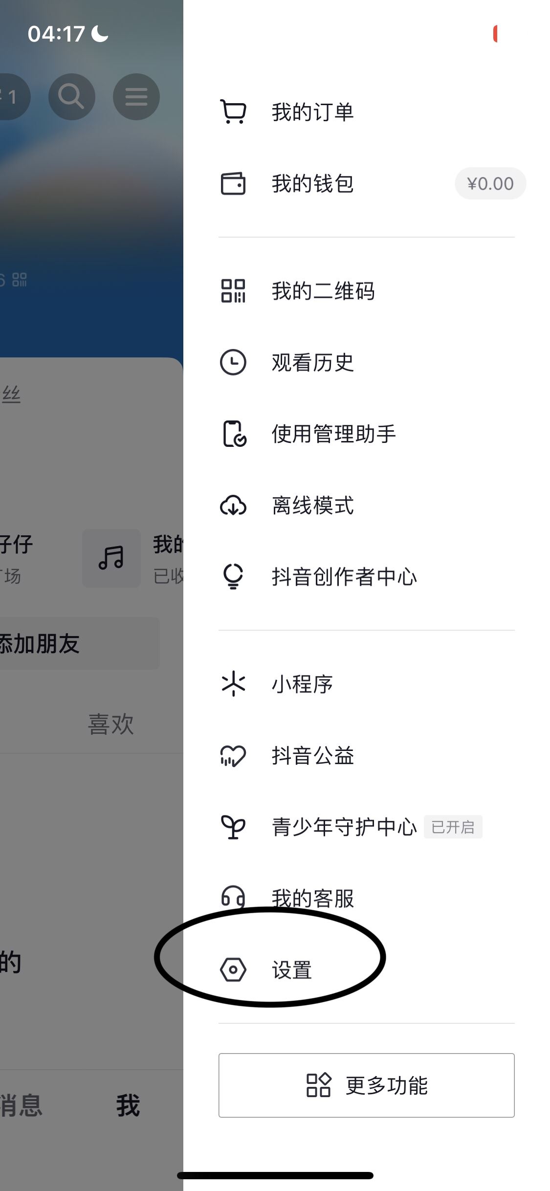 抖音暗色模式開啟方法？