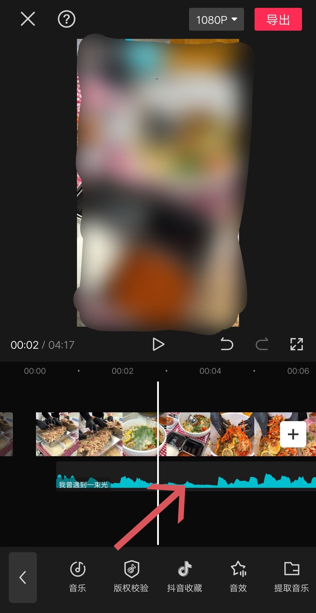 音樂剪輯怎么剪切掉一部分？