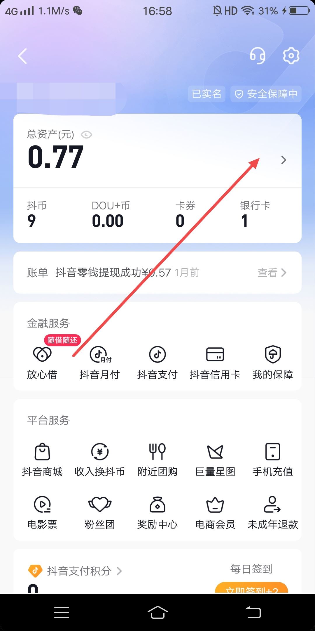 抖音直播收的禮物怎么變現(xiàn)？