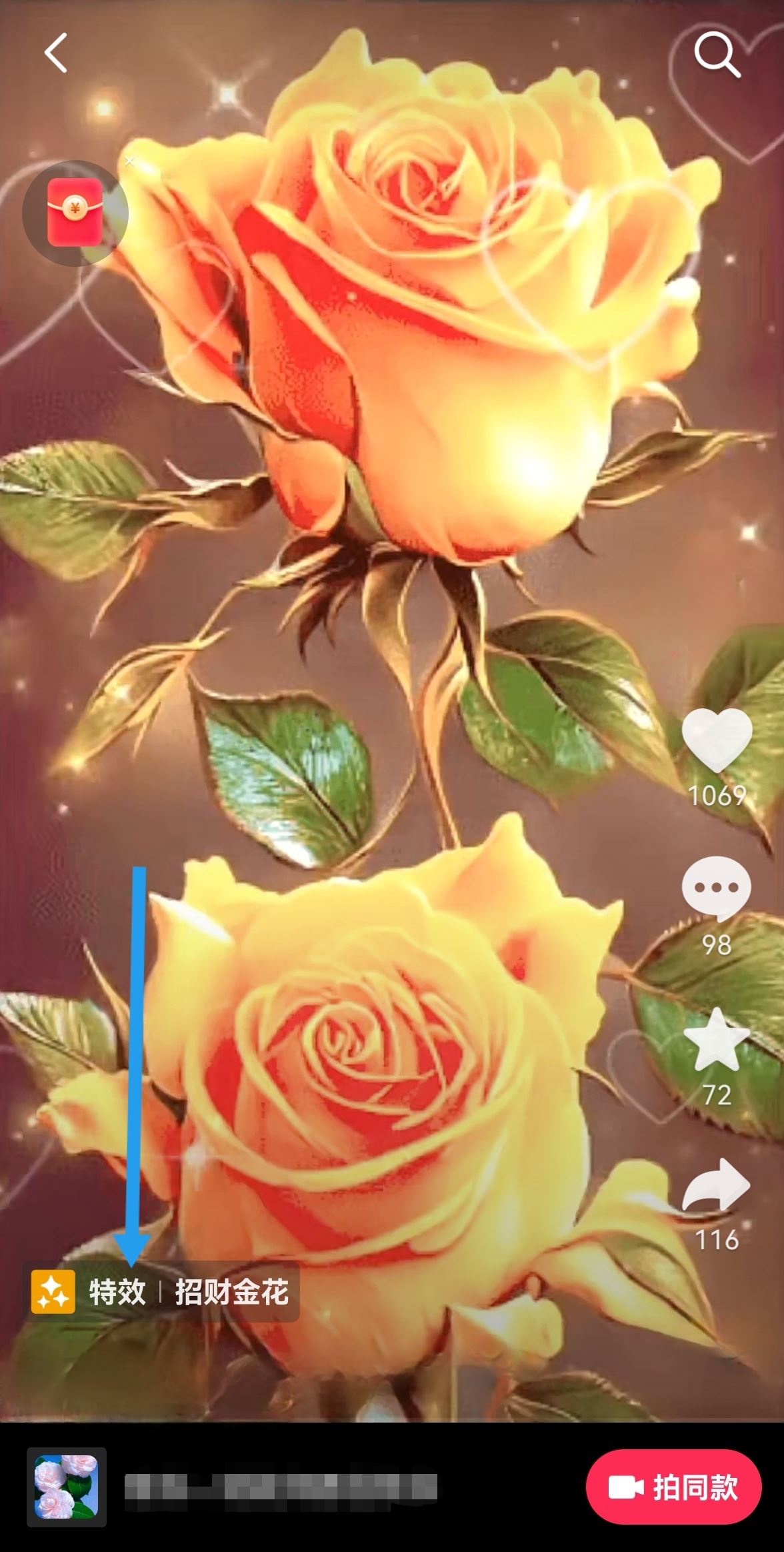 抖音如何掛特效鏈接？