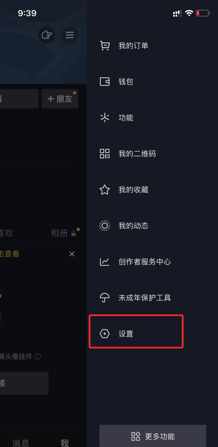 抖音切換賬號怎么移除另一個賬號？