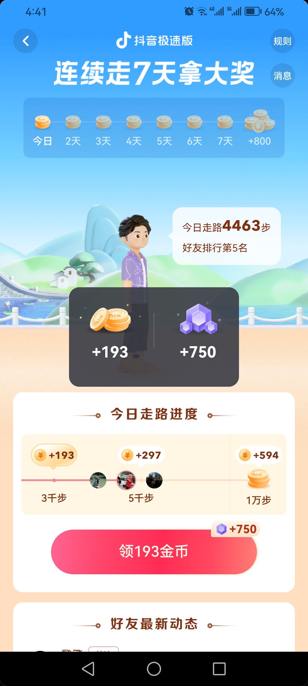 抖音極速版走路賺金幣怎么開(kāi)通？