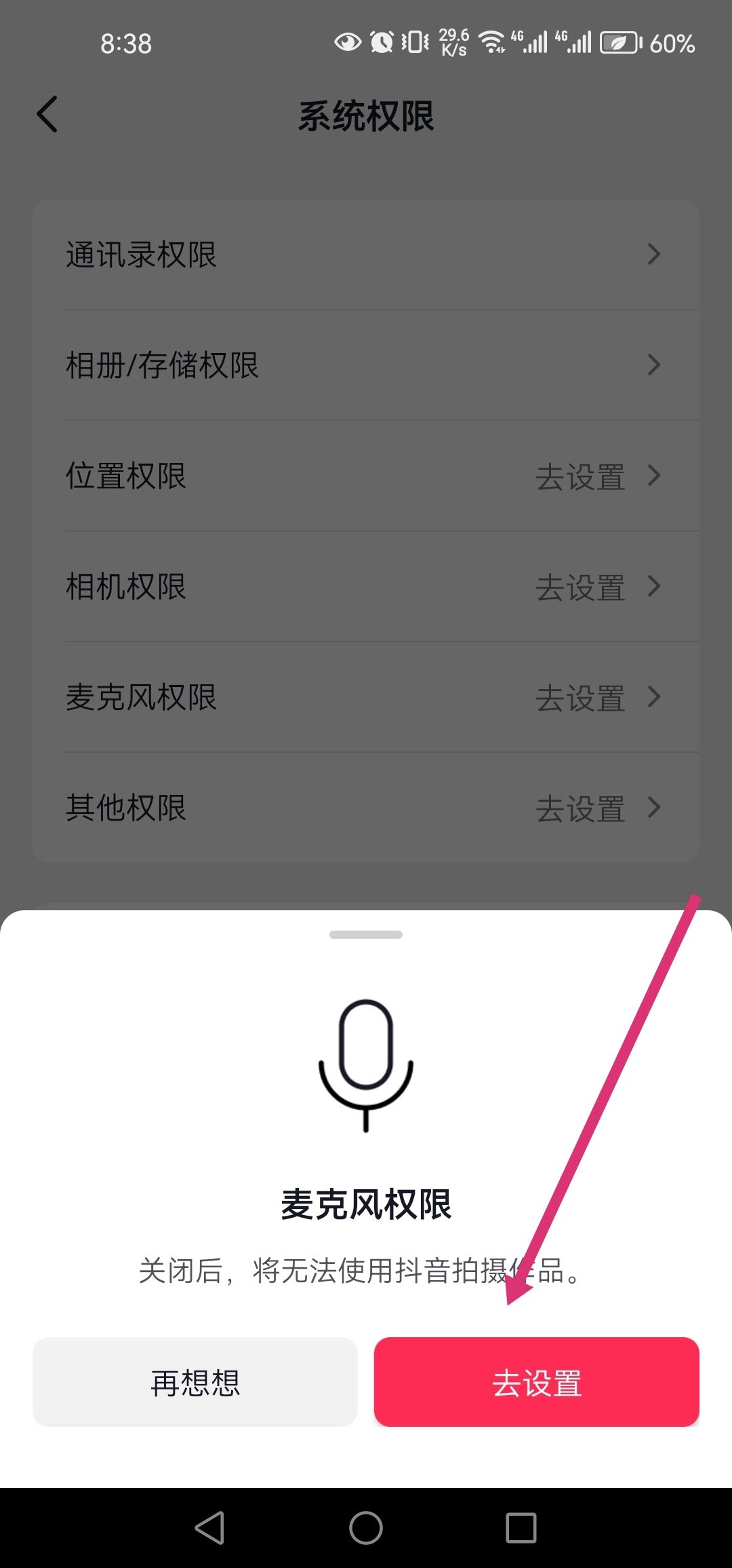 怎么關(guān)閉抖音語(yǔ)音通話功能？