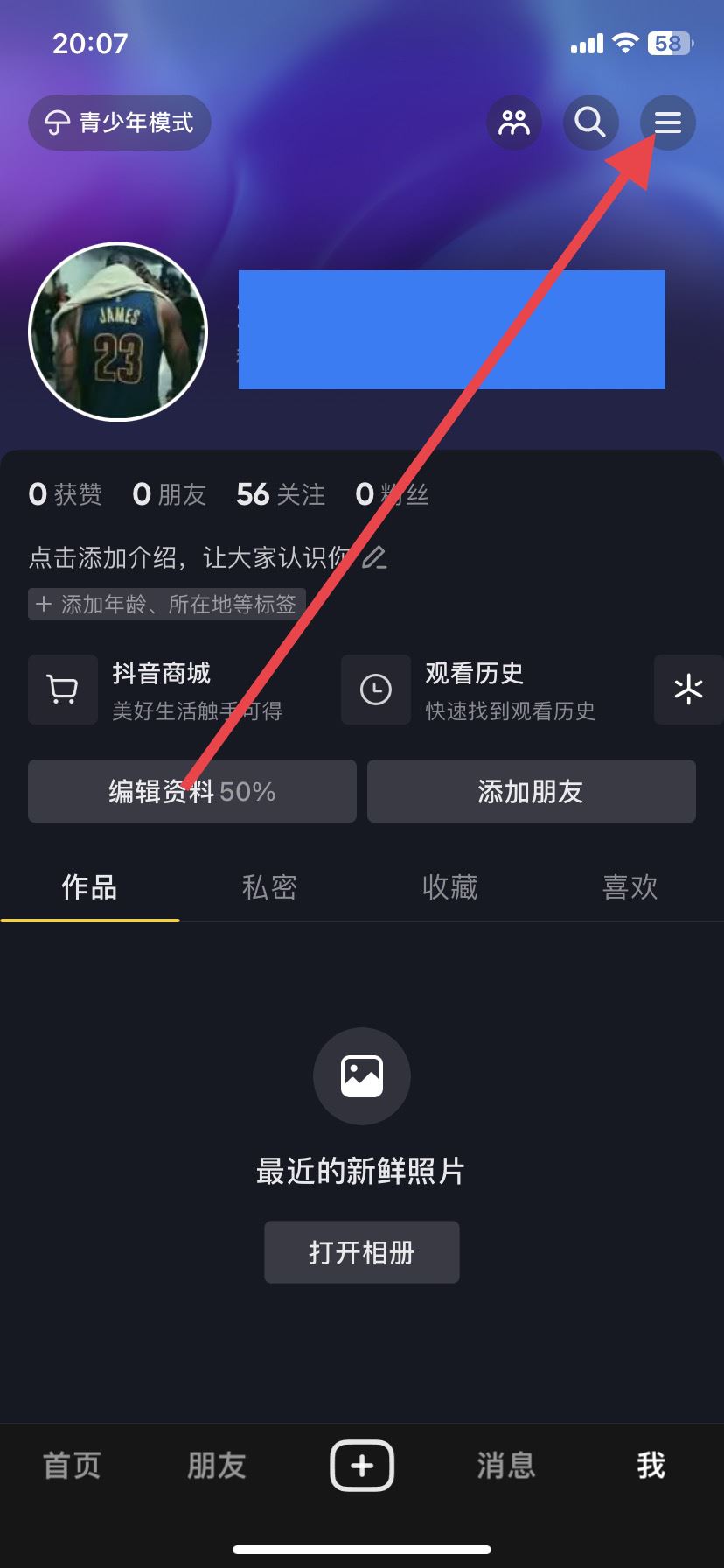 對方拉黑我抖音怎么解開？