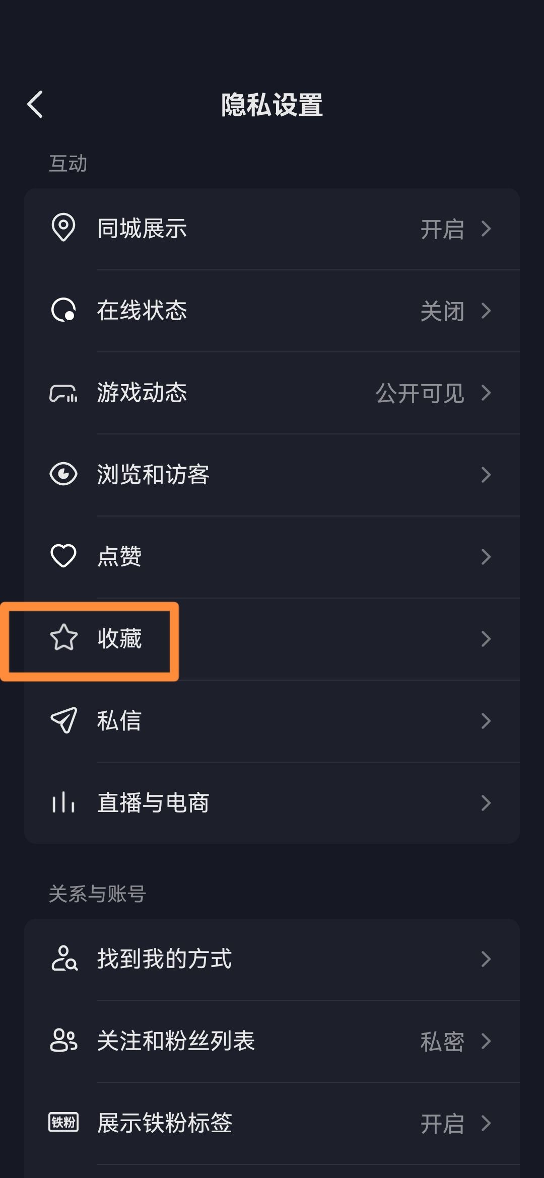抖音如何隱藏自己的收藏？