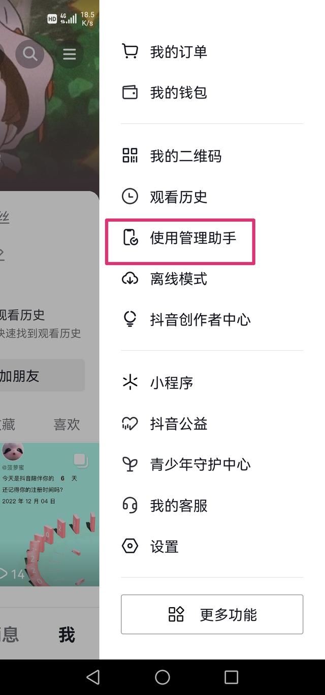 抖音猜你想搜怎么設置？