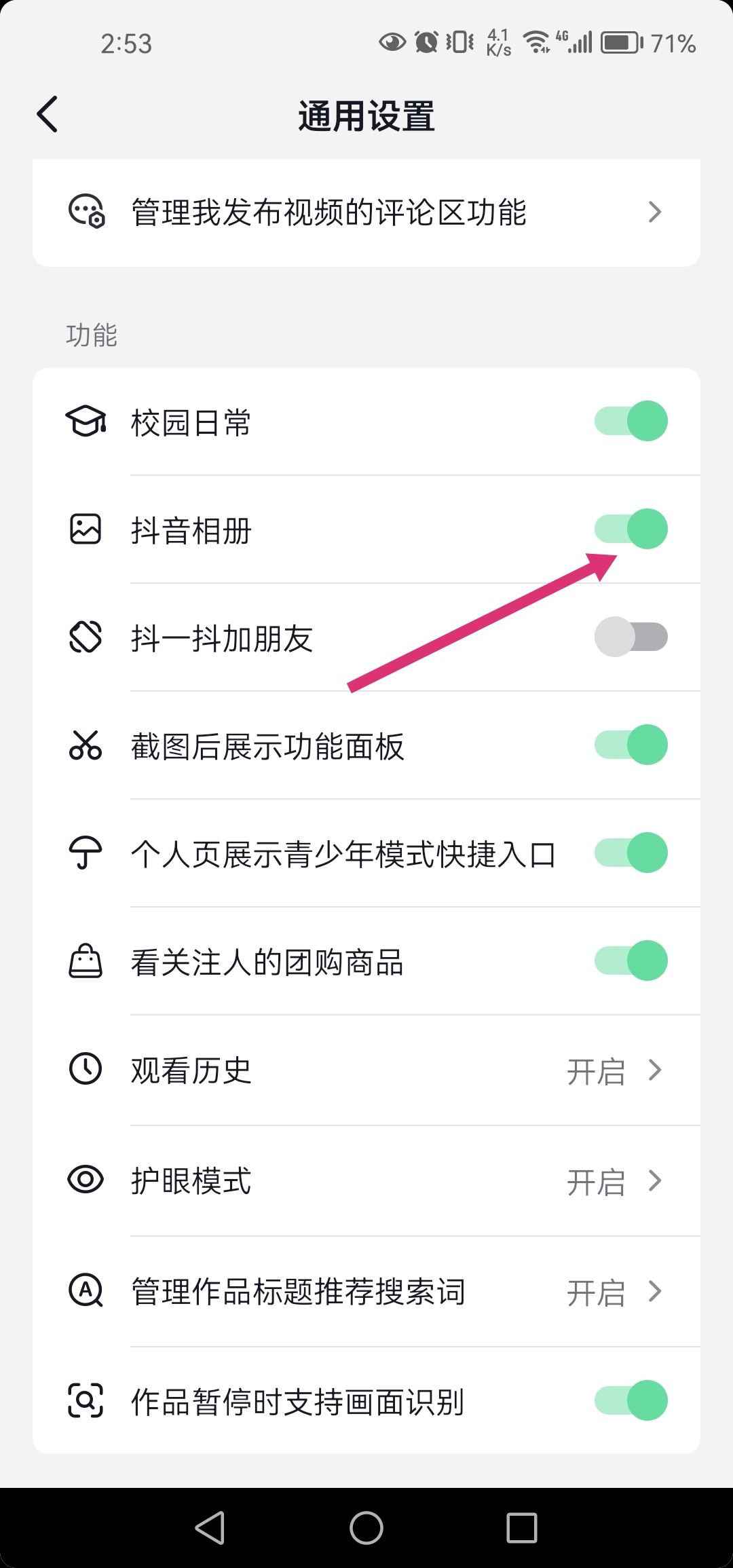 抖音聊天自動(dòng)保存照片怎么關(guān)？