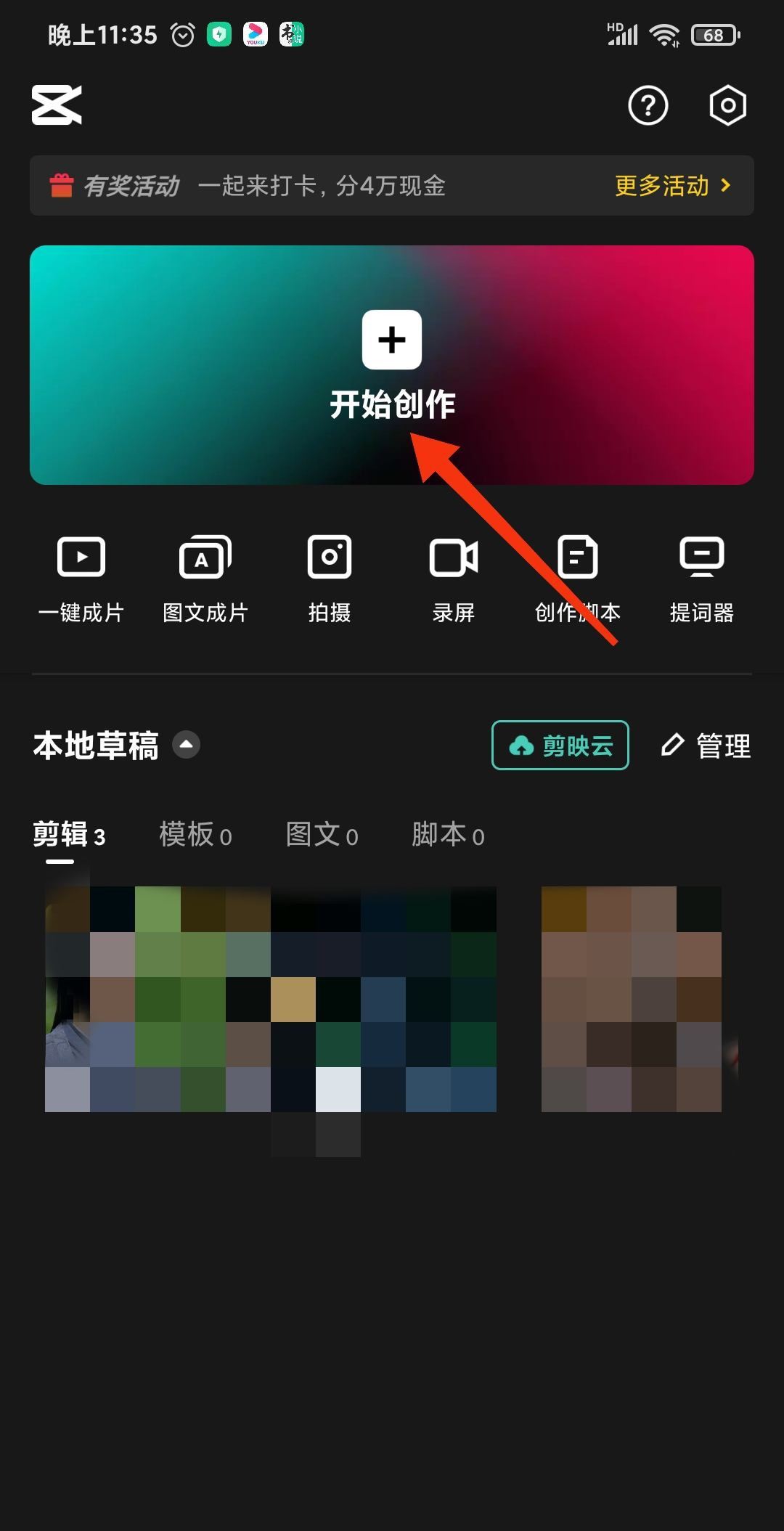 抖音馬賽克怎么局部遮擋？