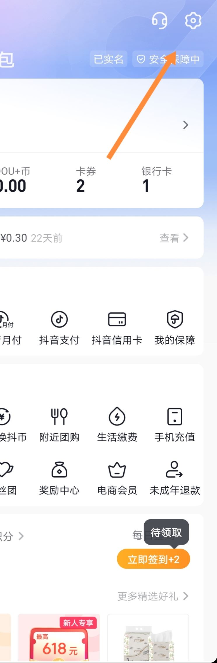 抖音支付怎么注銷實名？