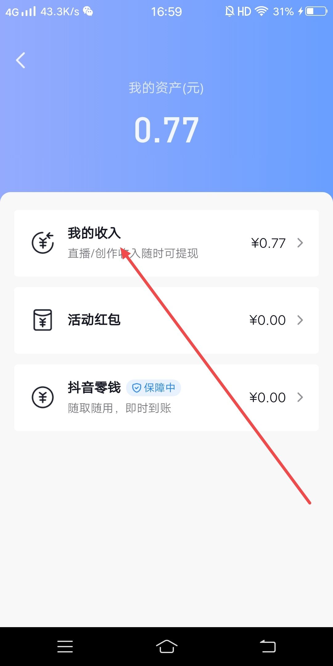 抖音直播收的禮物怎么變現(xiàn)？