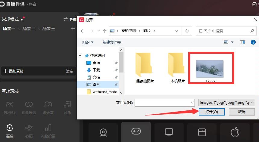 抖音放一張圖片直播怎么弄？