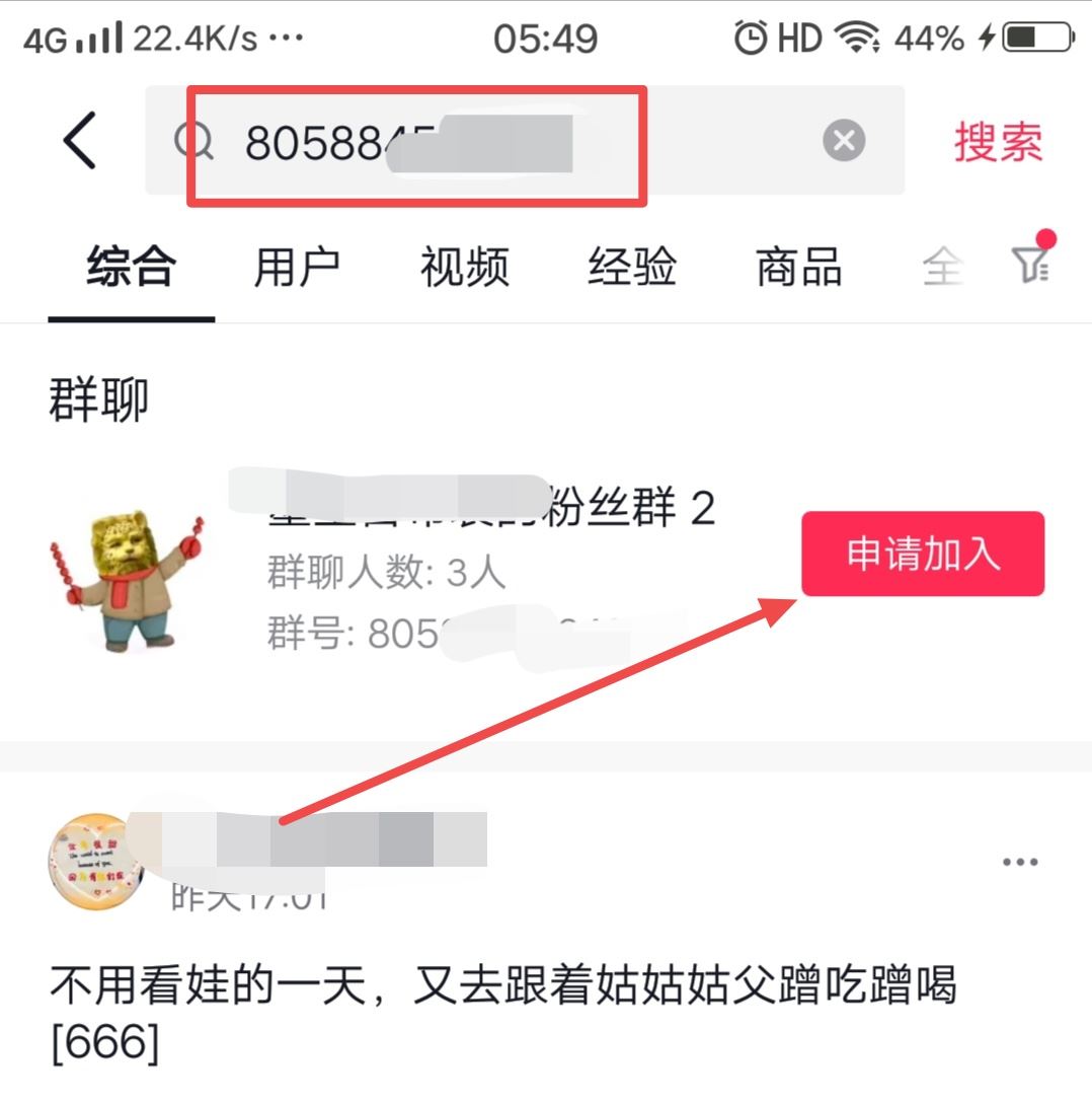 抖音有群號(hào)怎么加入群聊？
