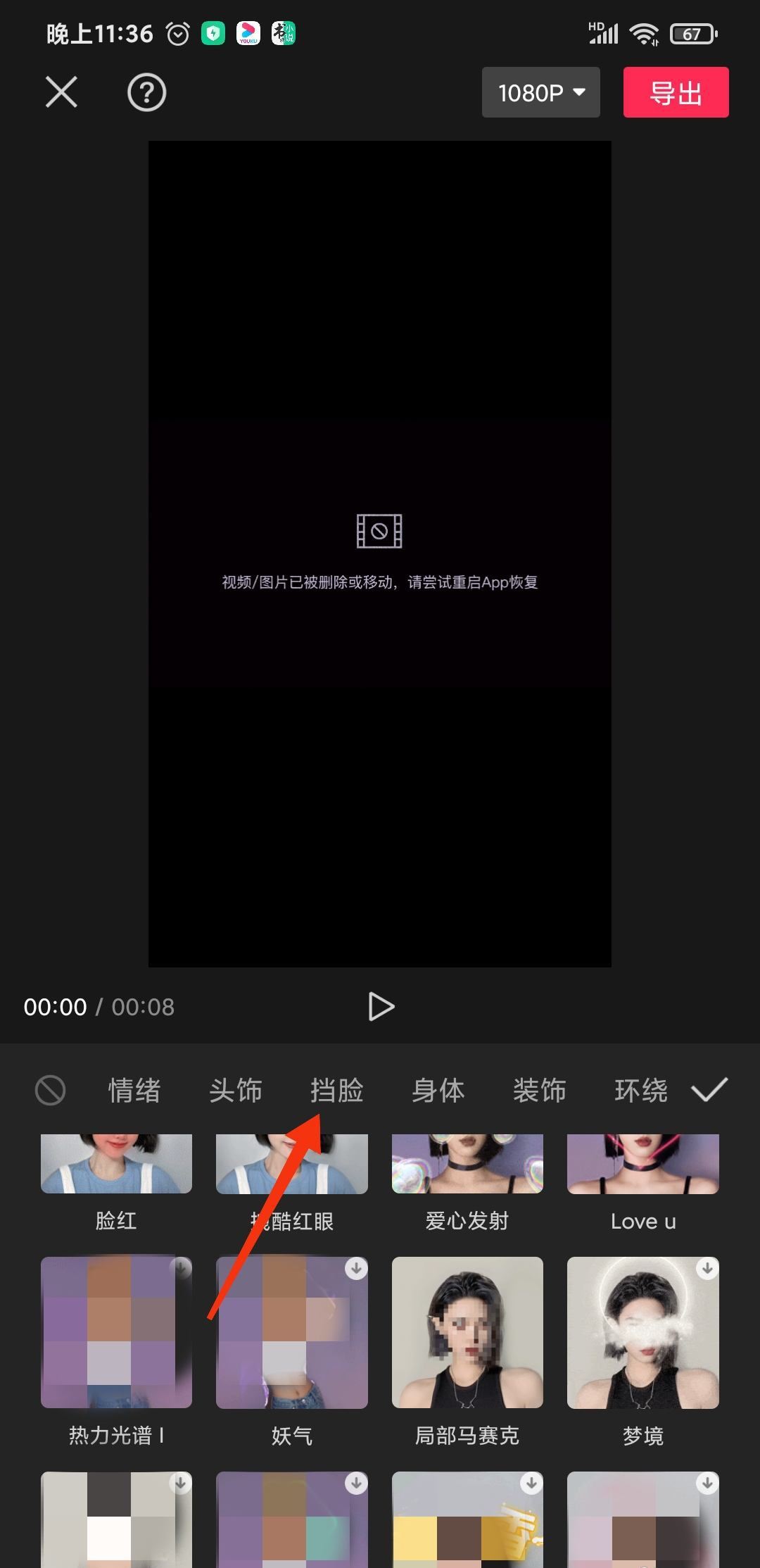 抖音馬賽克怎么局部遮擋？