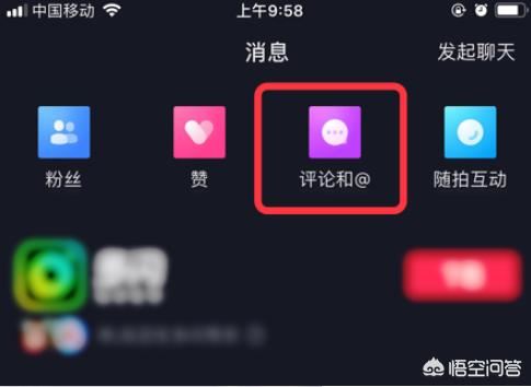 抖音怎樣查看別人對(duì)你評(píng)論的回復(fù)？