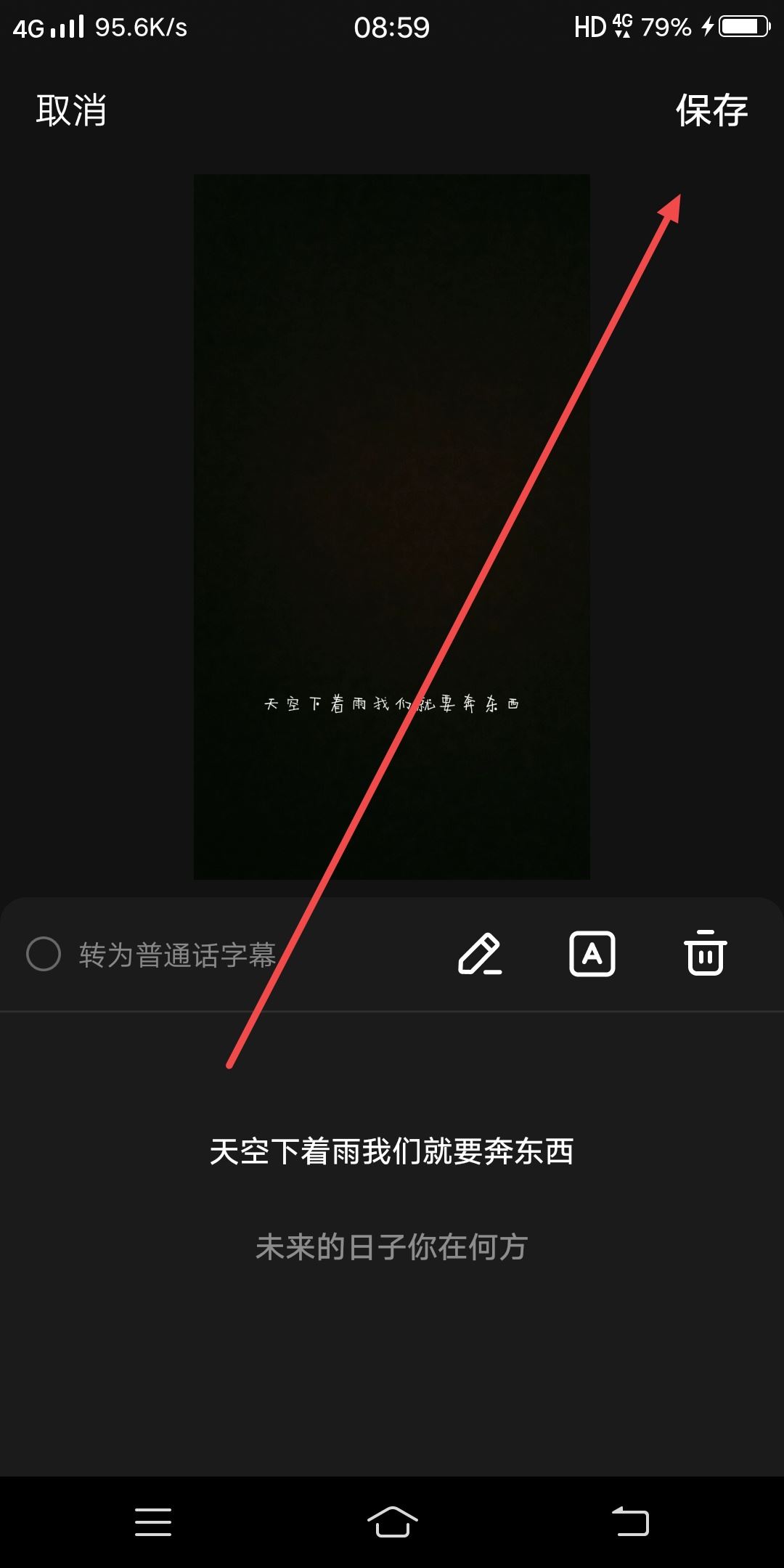 抖音視頻怎么把說話的字顯示出來？