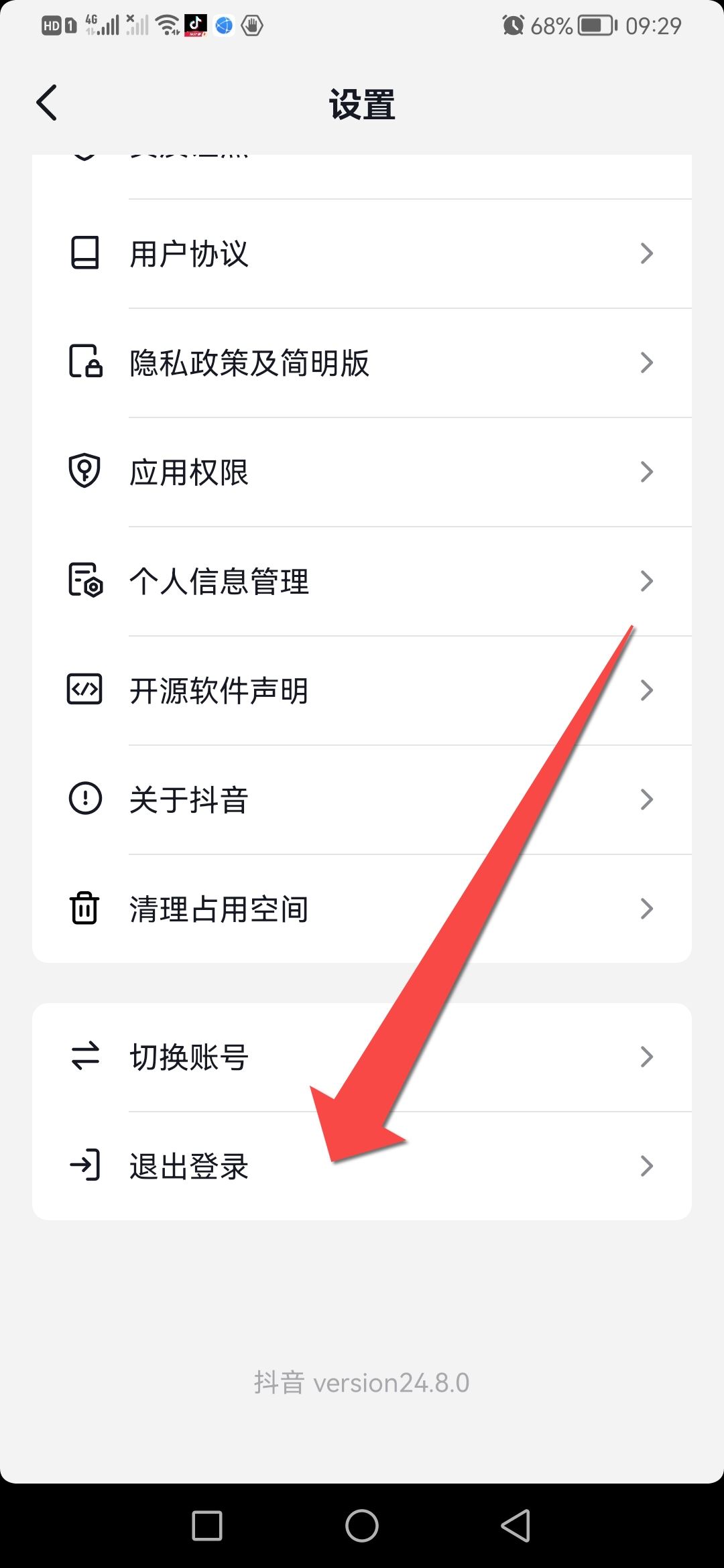 如何退出抖音號(hào)？