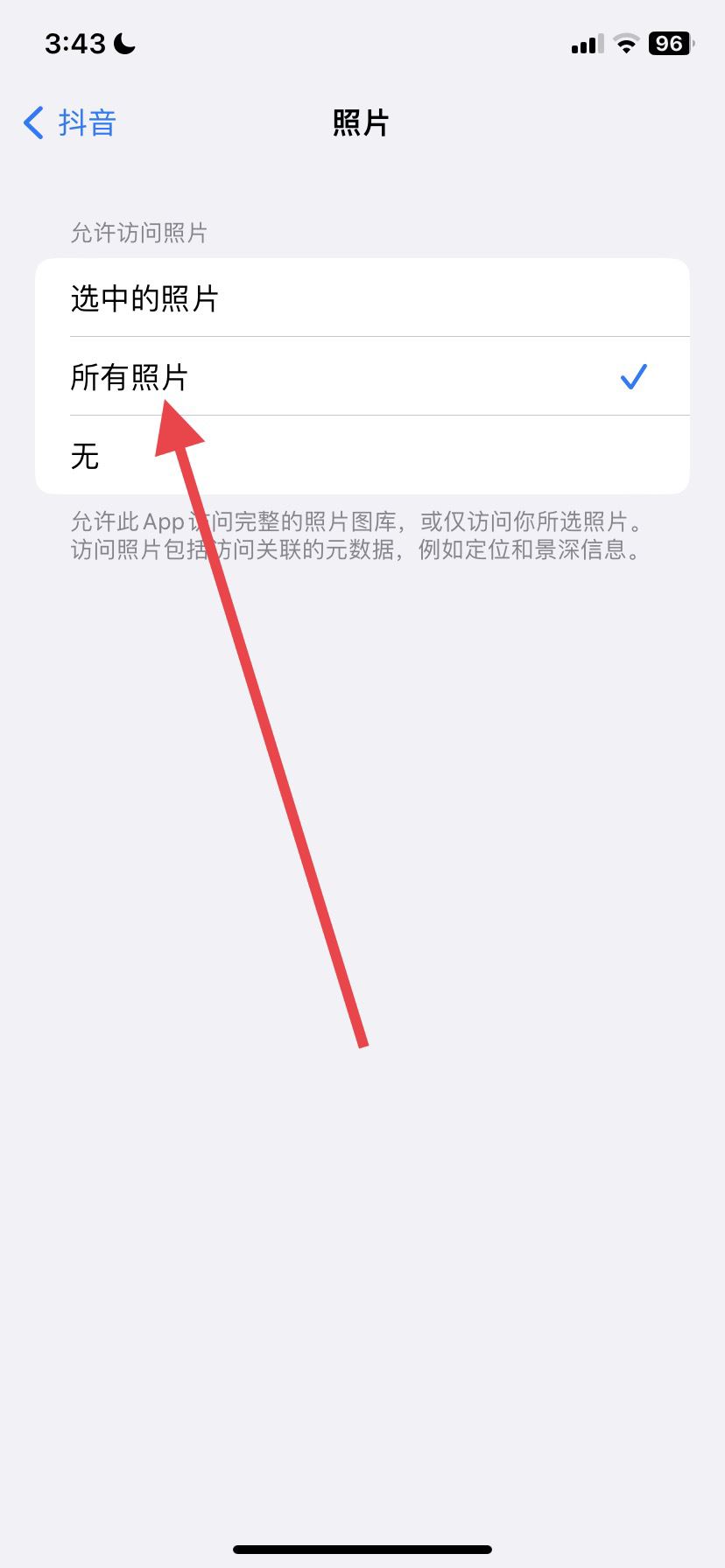 抖音換頭像的相冊權(quán)限怎么弄？