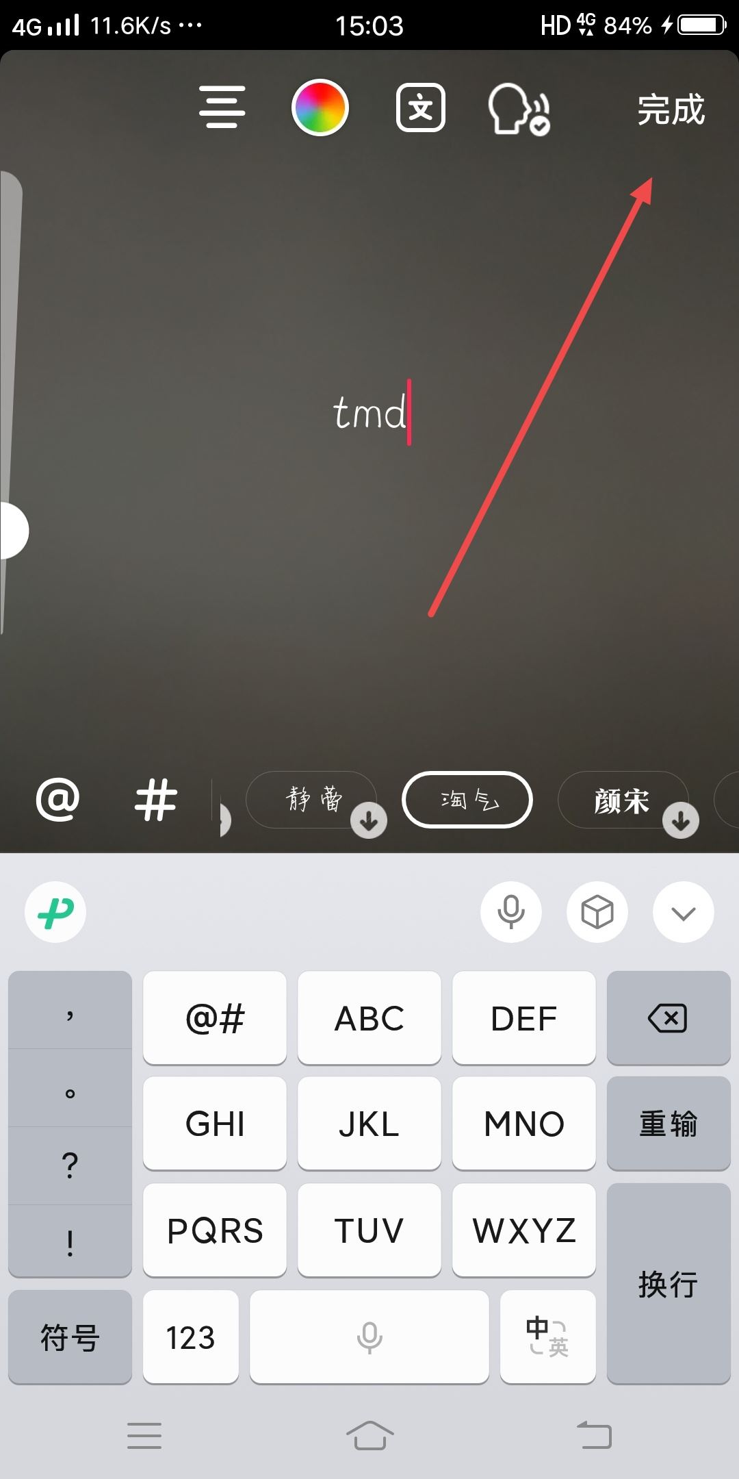 抖音tmd配音怎么弄？