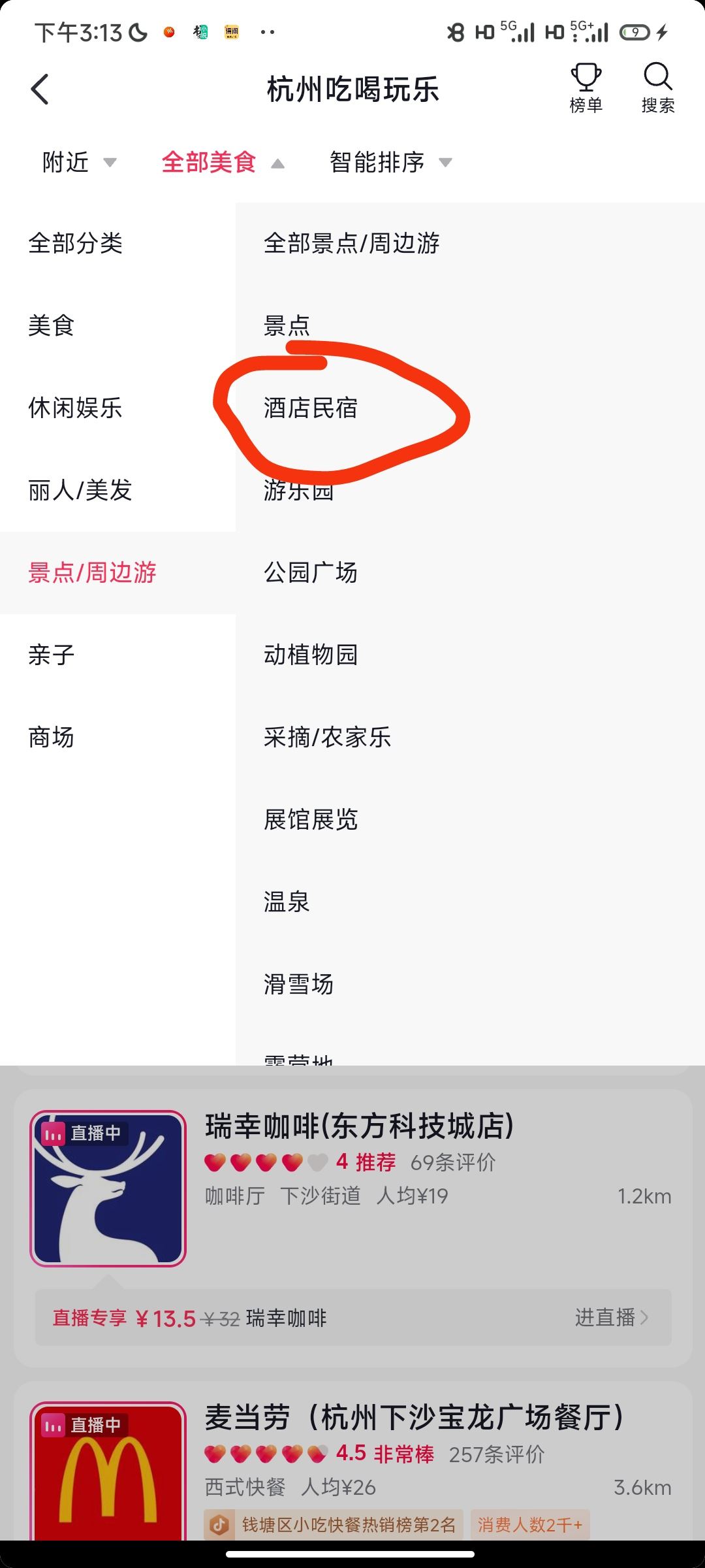 抖音怎么訂酒店？