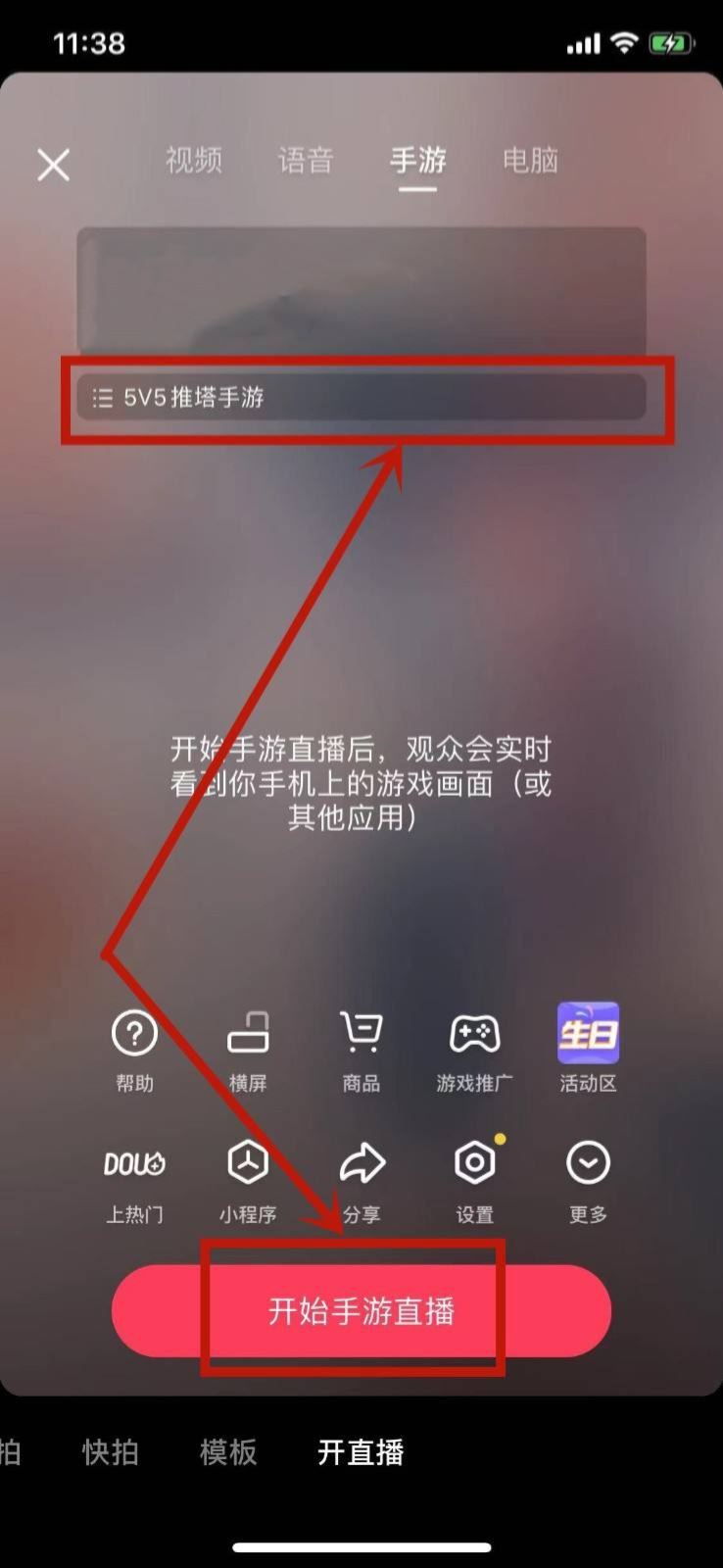 抖音直播王者榮耀怎么開？