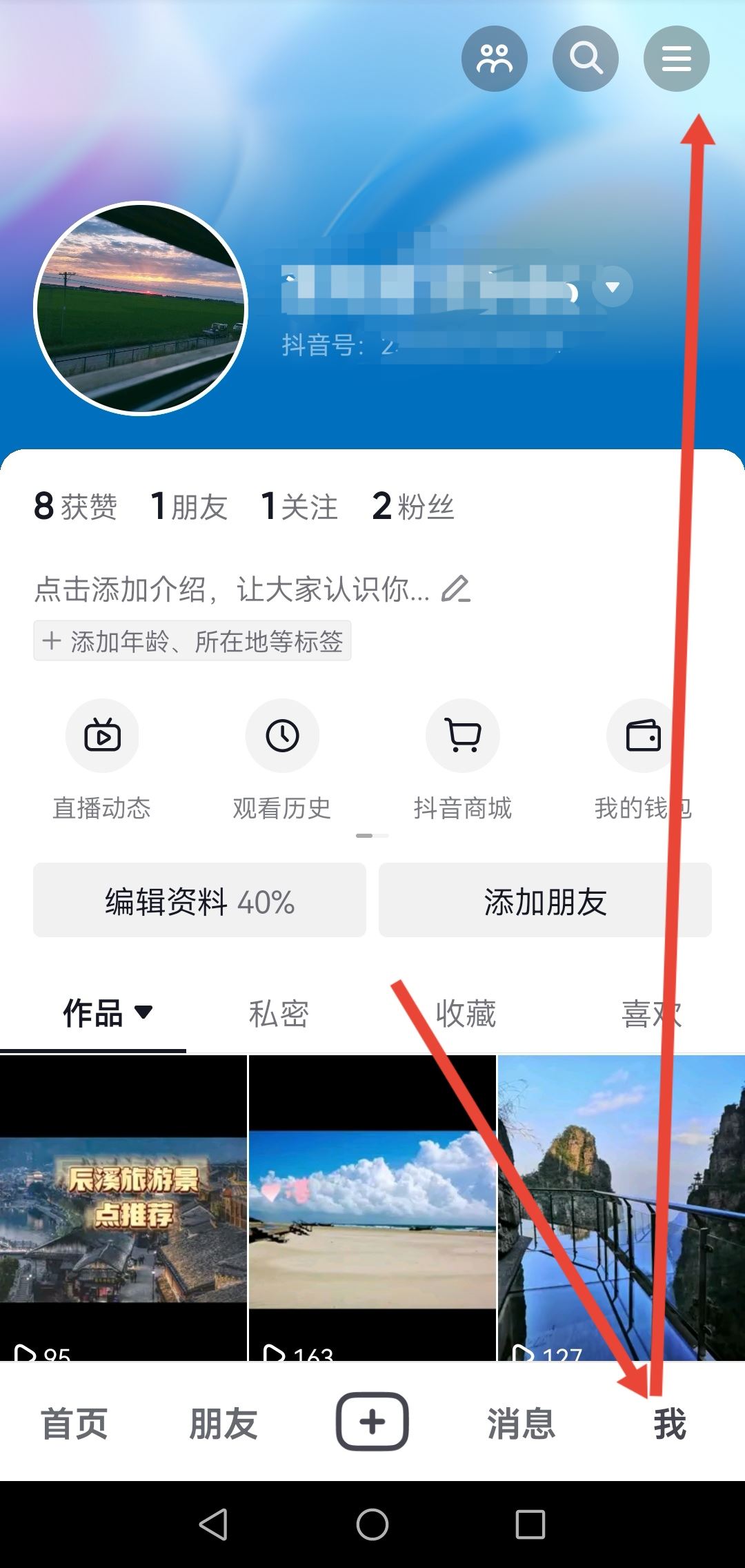 抖音怎么看瀏覽自己作品記錄？