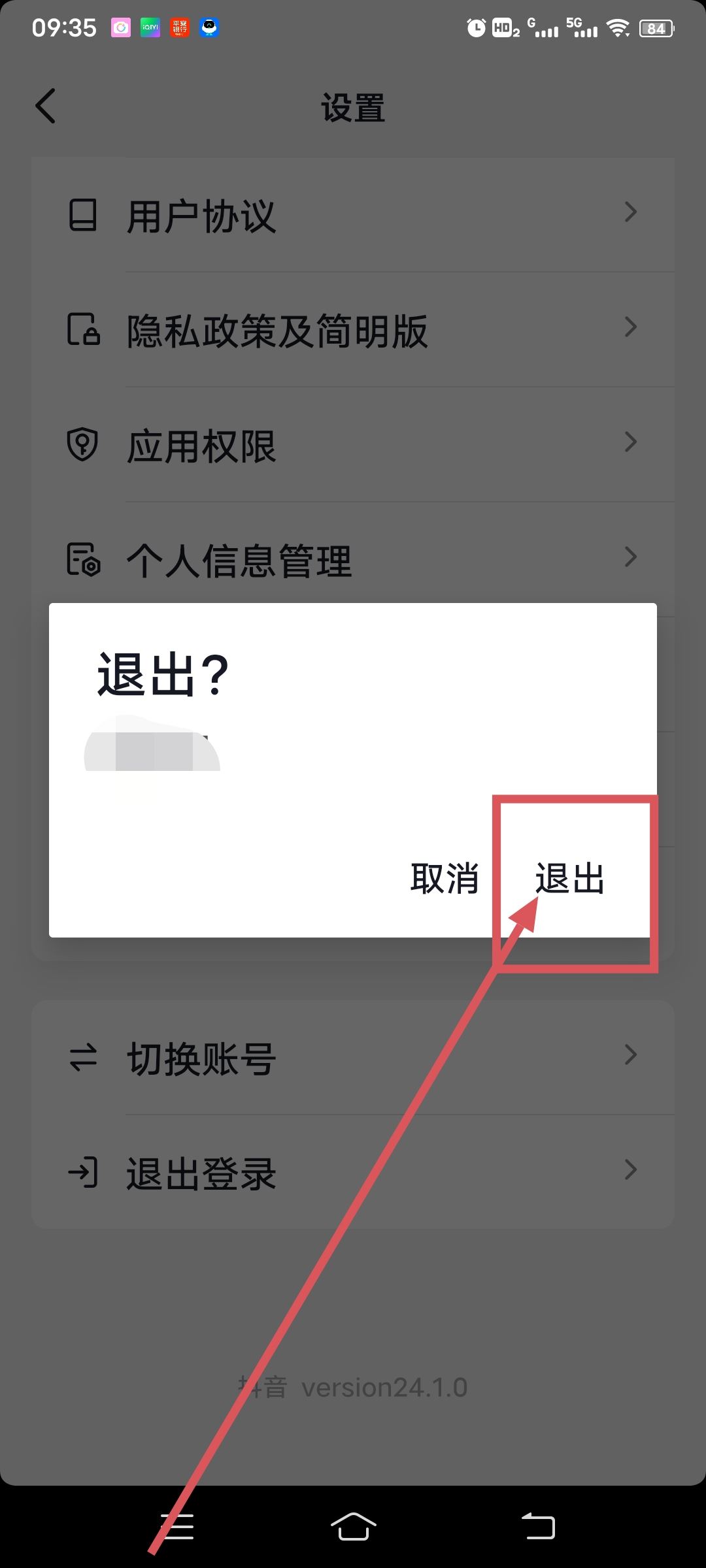 抖音怎么退出其他設(shè)備上的號(hào)？
