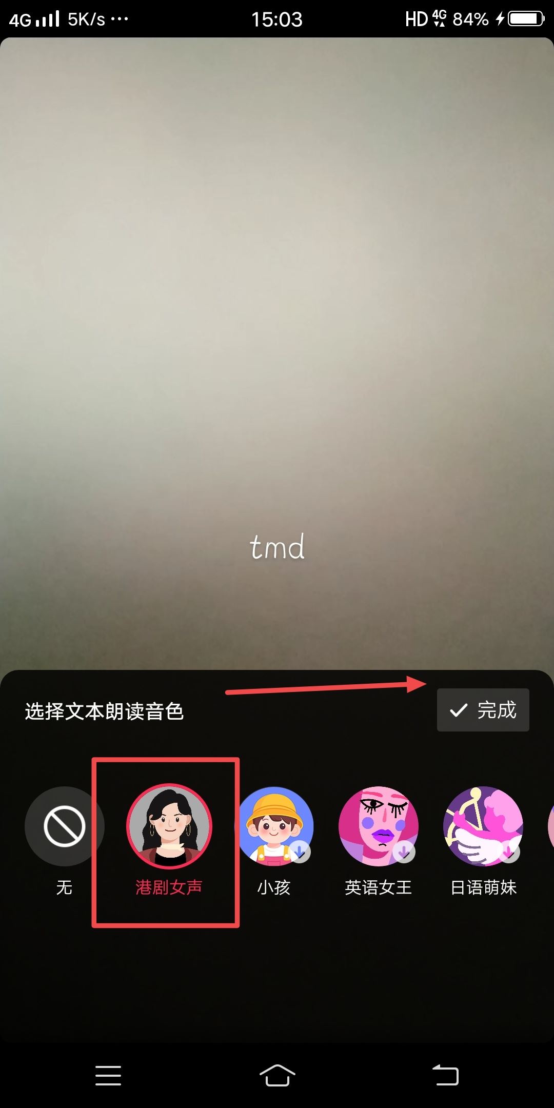 抖音tmd配音怎么弄？