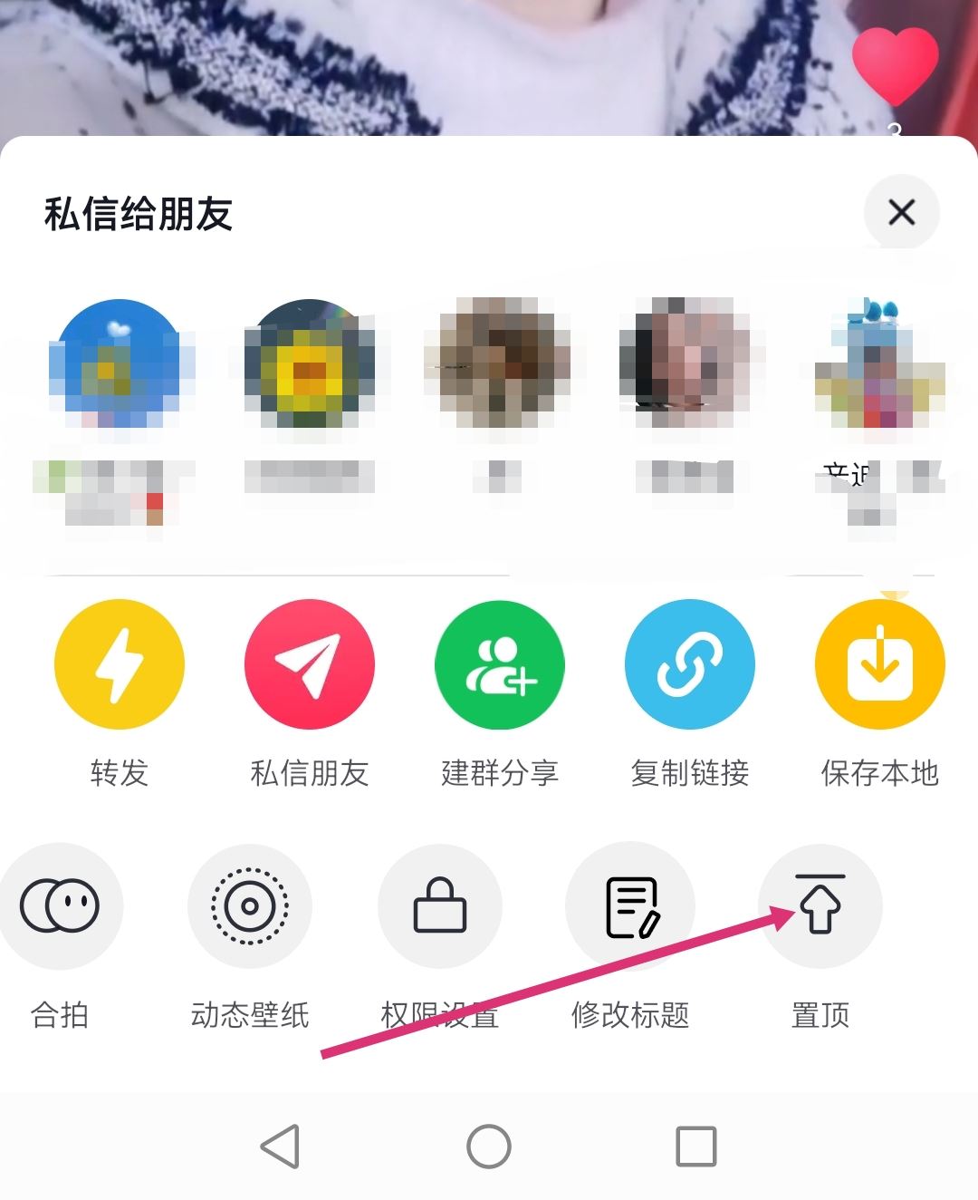 抖音作品置頂怎么設(shè)置？