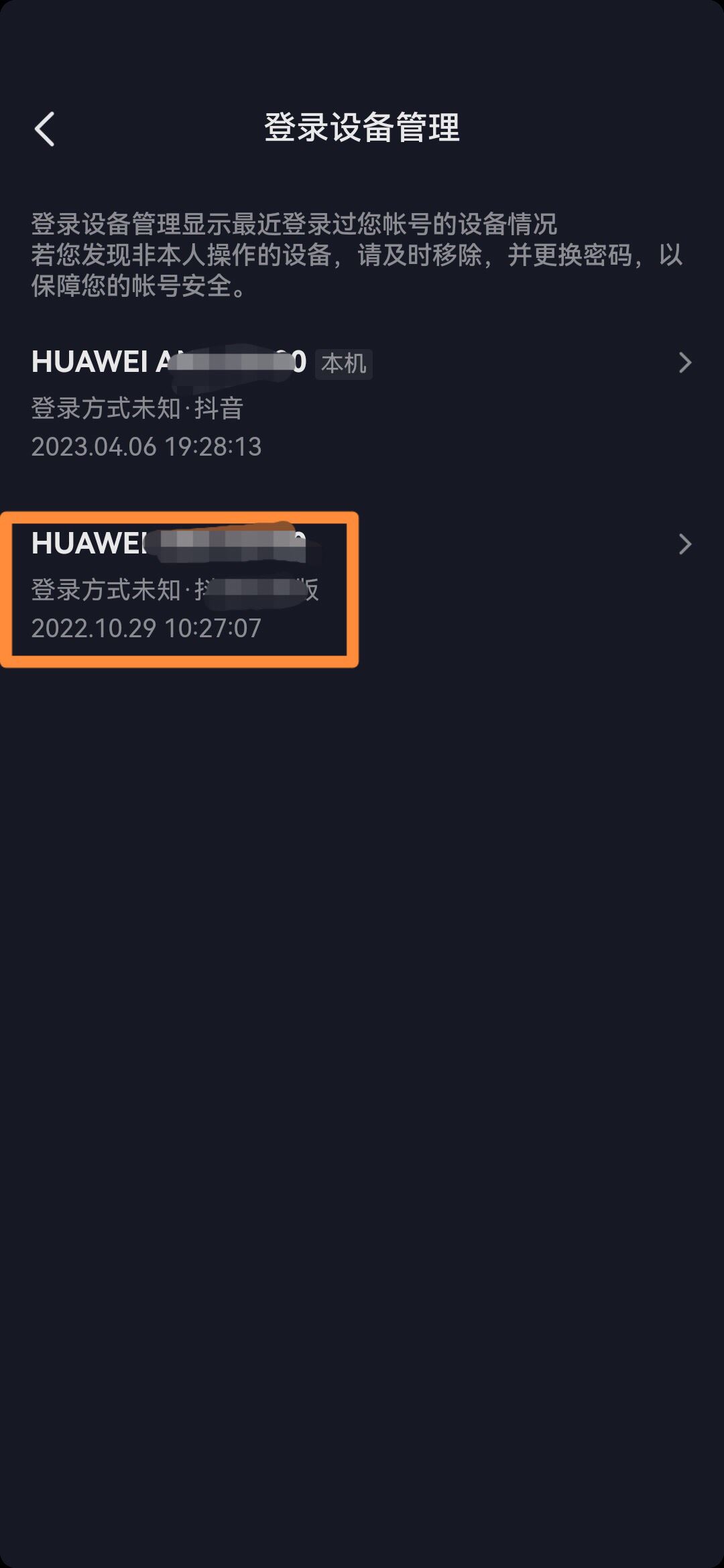 抖音怎么退出其他設(shè)備上的號(hào)？