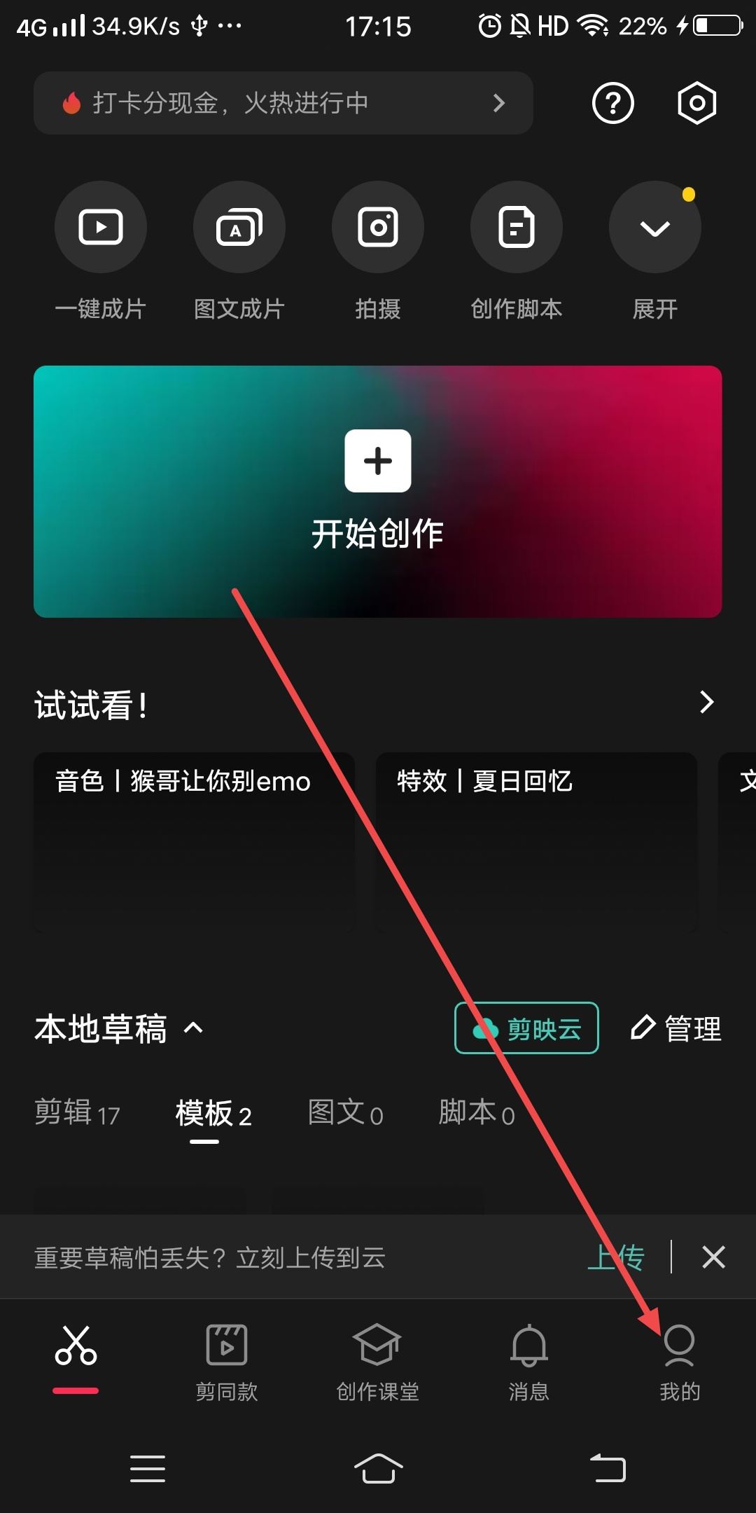 剪映怎么換綁另一個抖音？