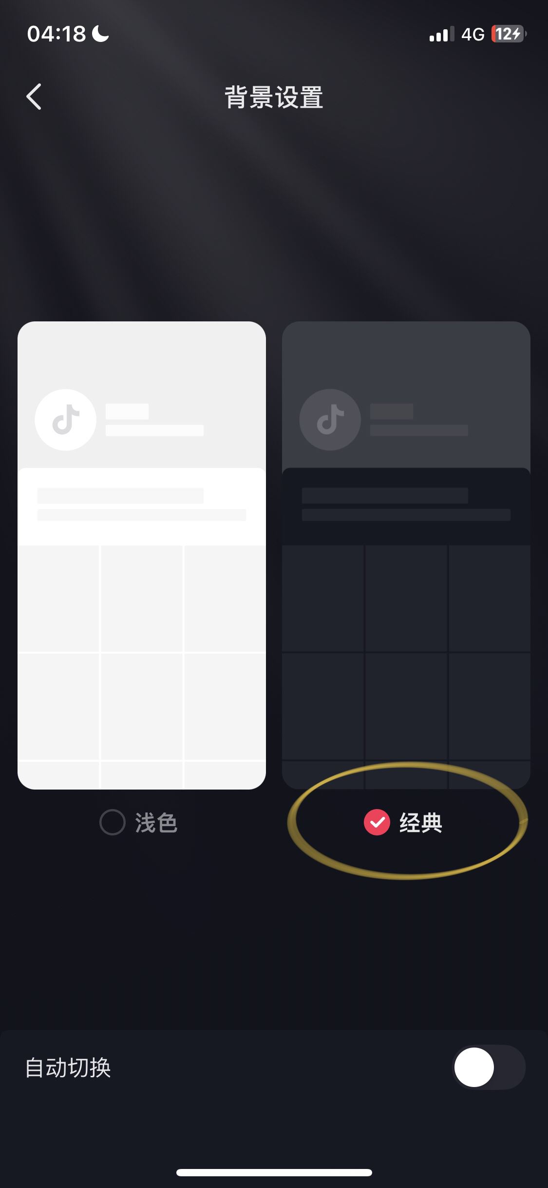 抖音暗色模式開啟方法？