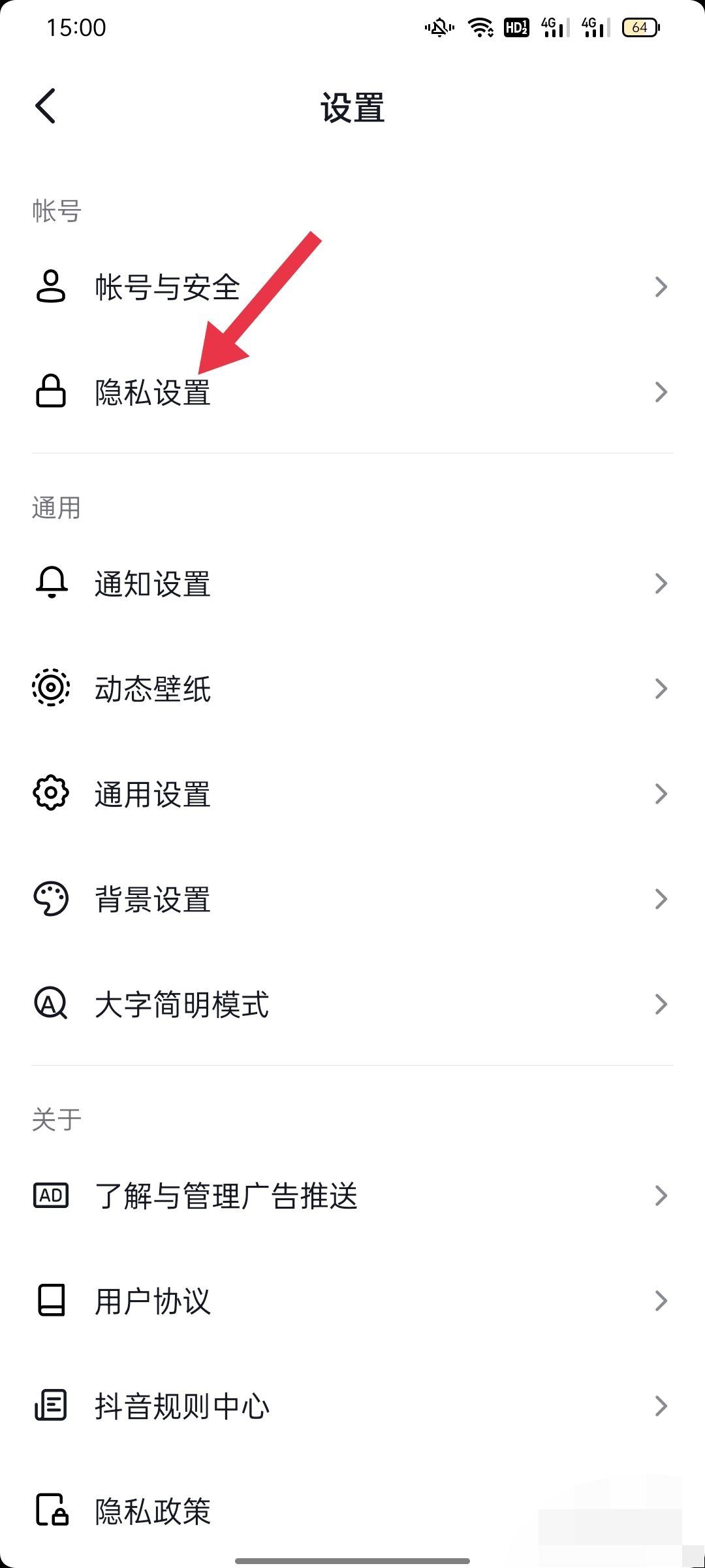 怎么解除抖音分享好友？