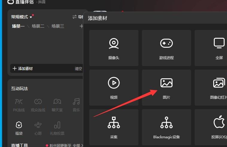 抖音放一張圖片直播怎么弄？